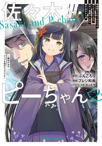 自由人hero 柴田亜美 電子書籍で漫画を読むならコミック Jp