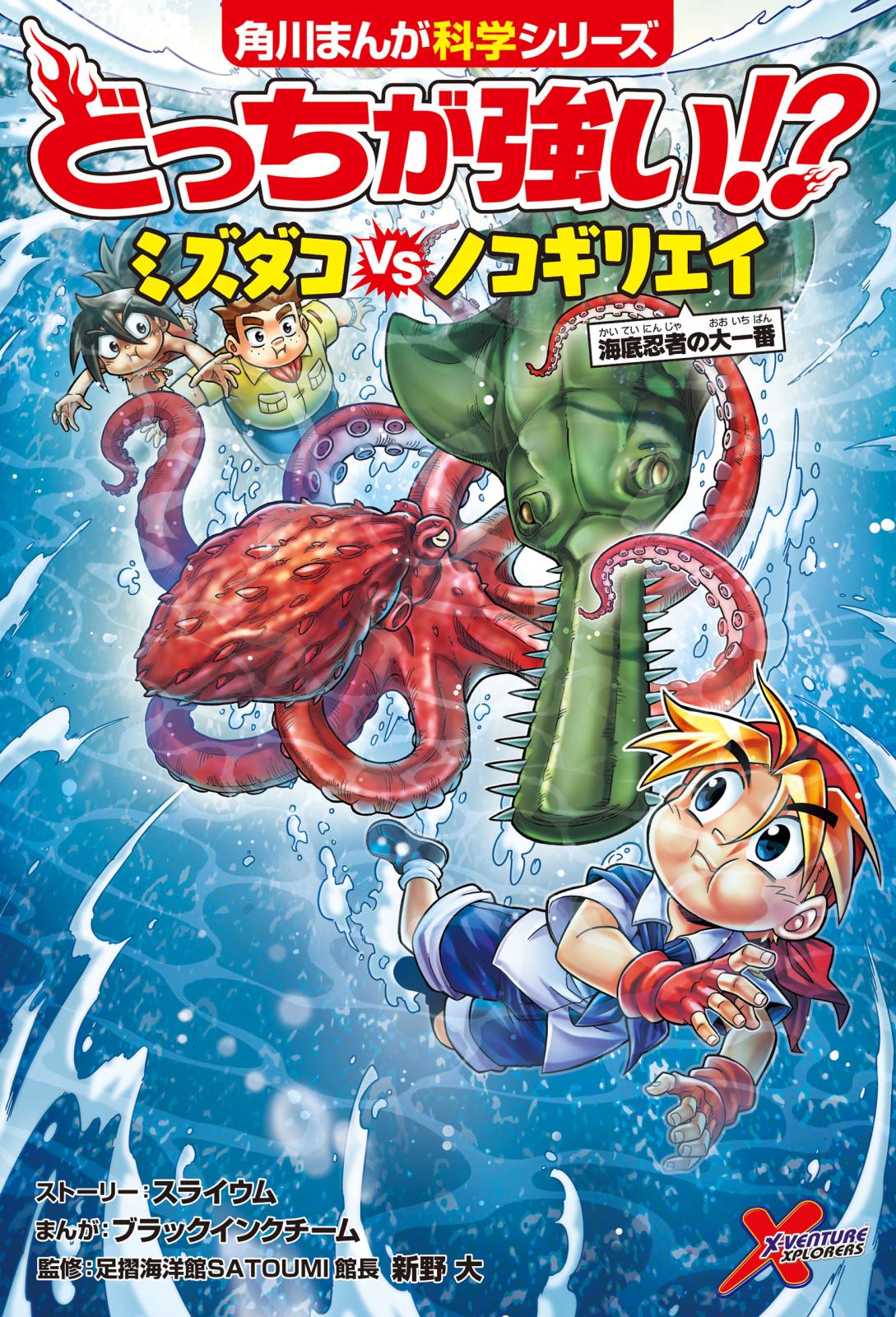 どっちが強い!?　ミズダコvsノコギリエイ　海底忍者の大一番