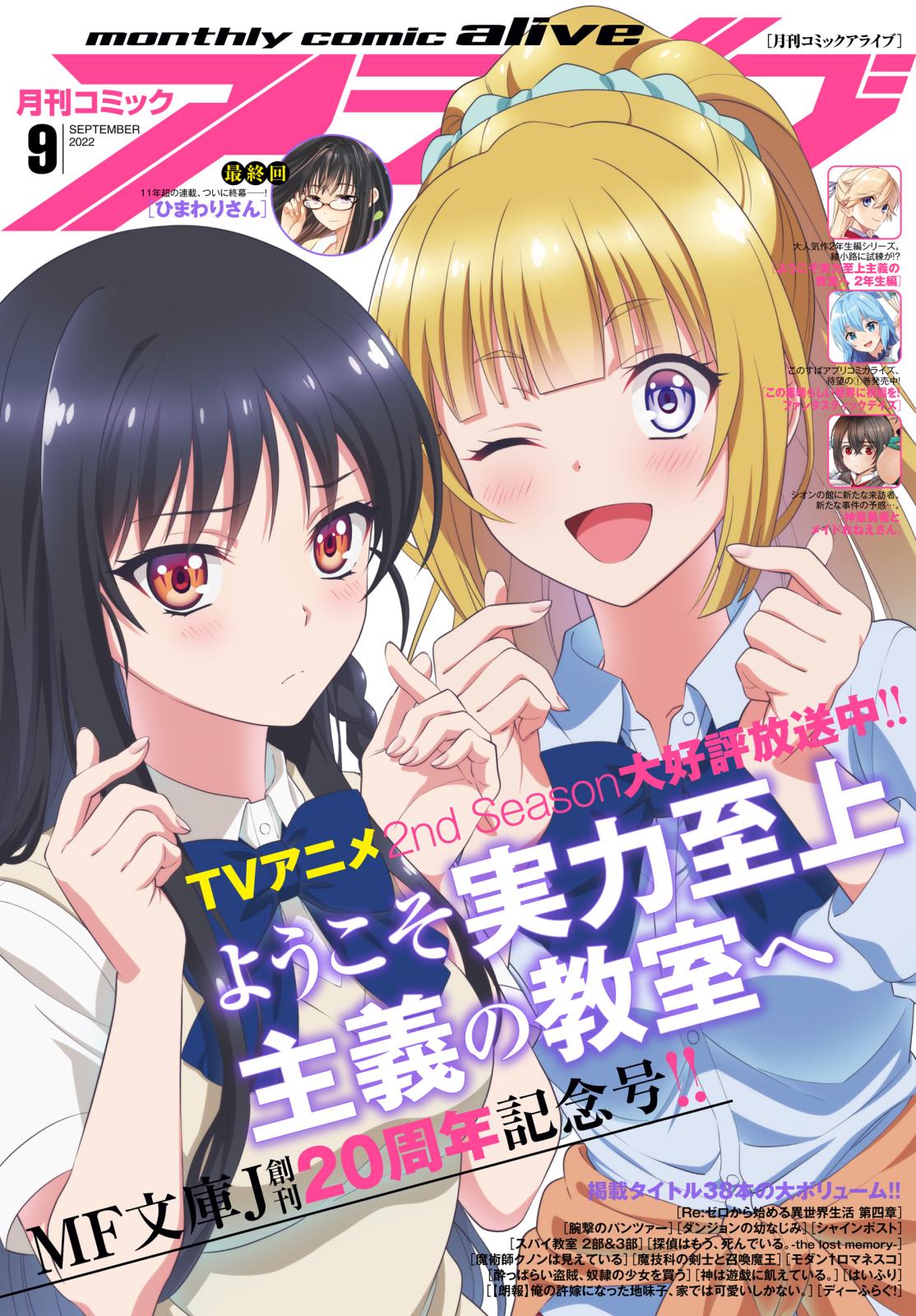 電子版 月刊コミックアライブ 漫画 コミックを読むならmusic Jp