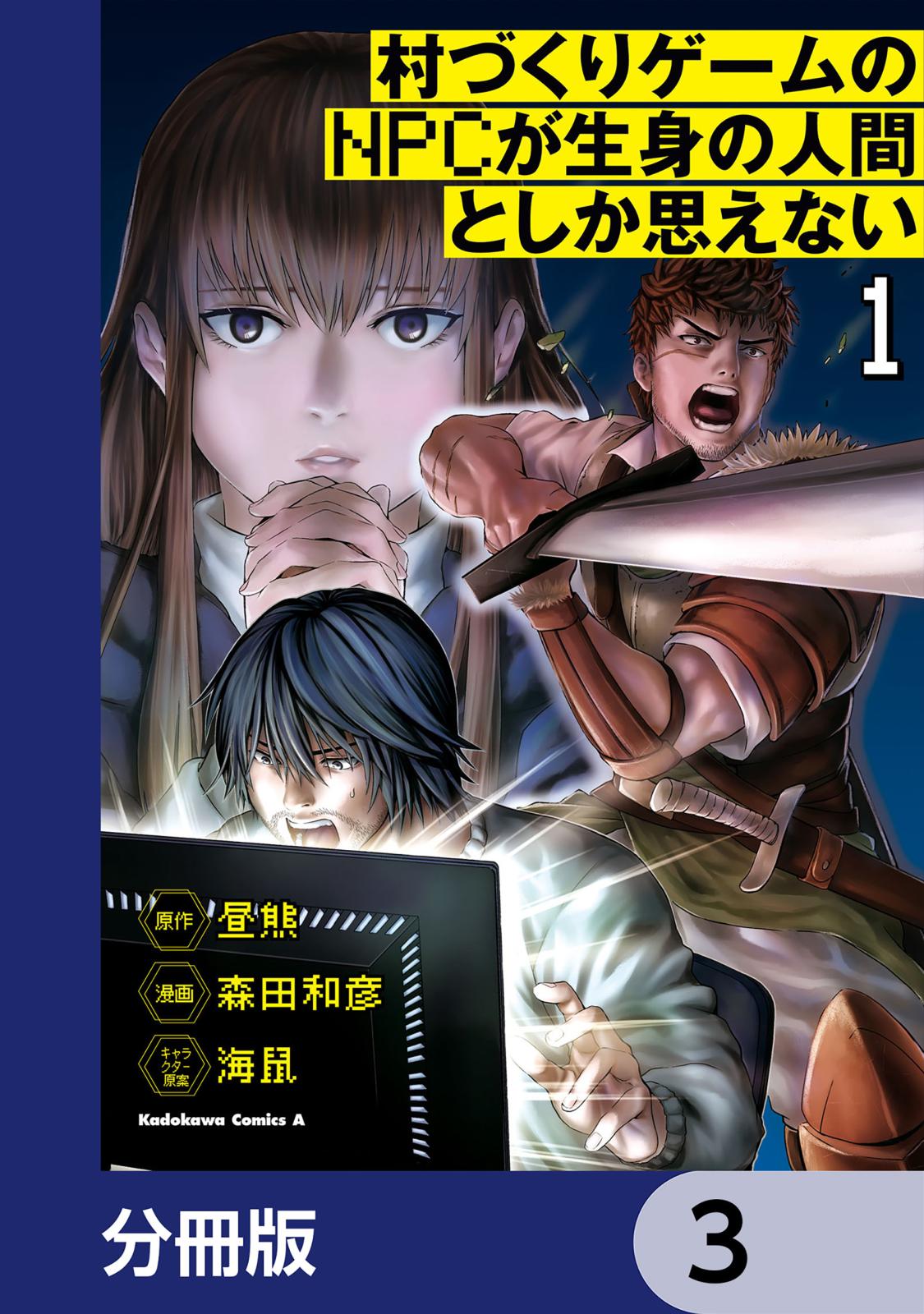 村づくりゲームのNPCが生身の人間としか思えない【分冊版】　3