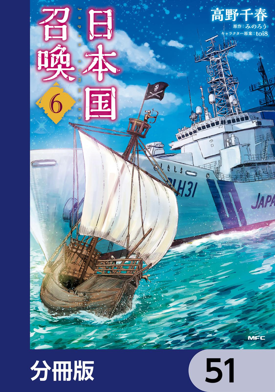 日本国召喚【分冊版】　51