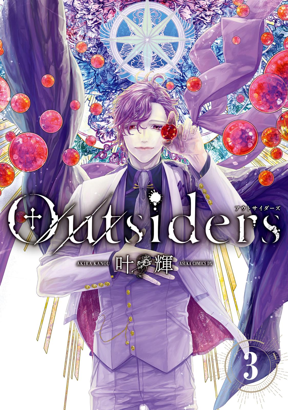 Outsiders　3