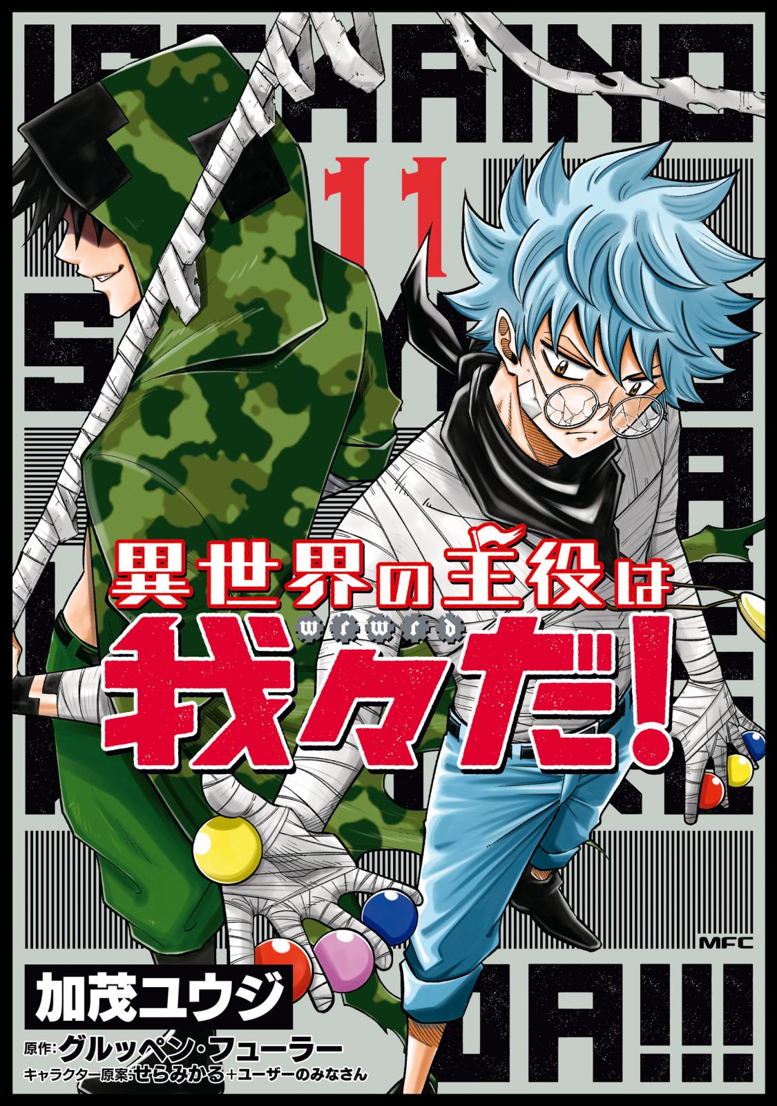 爆安爆安異世界の主役は我々だ 選挙ポスター アニメグッズ | believe.radio