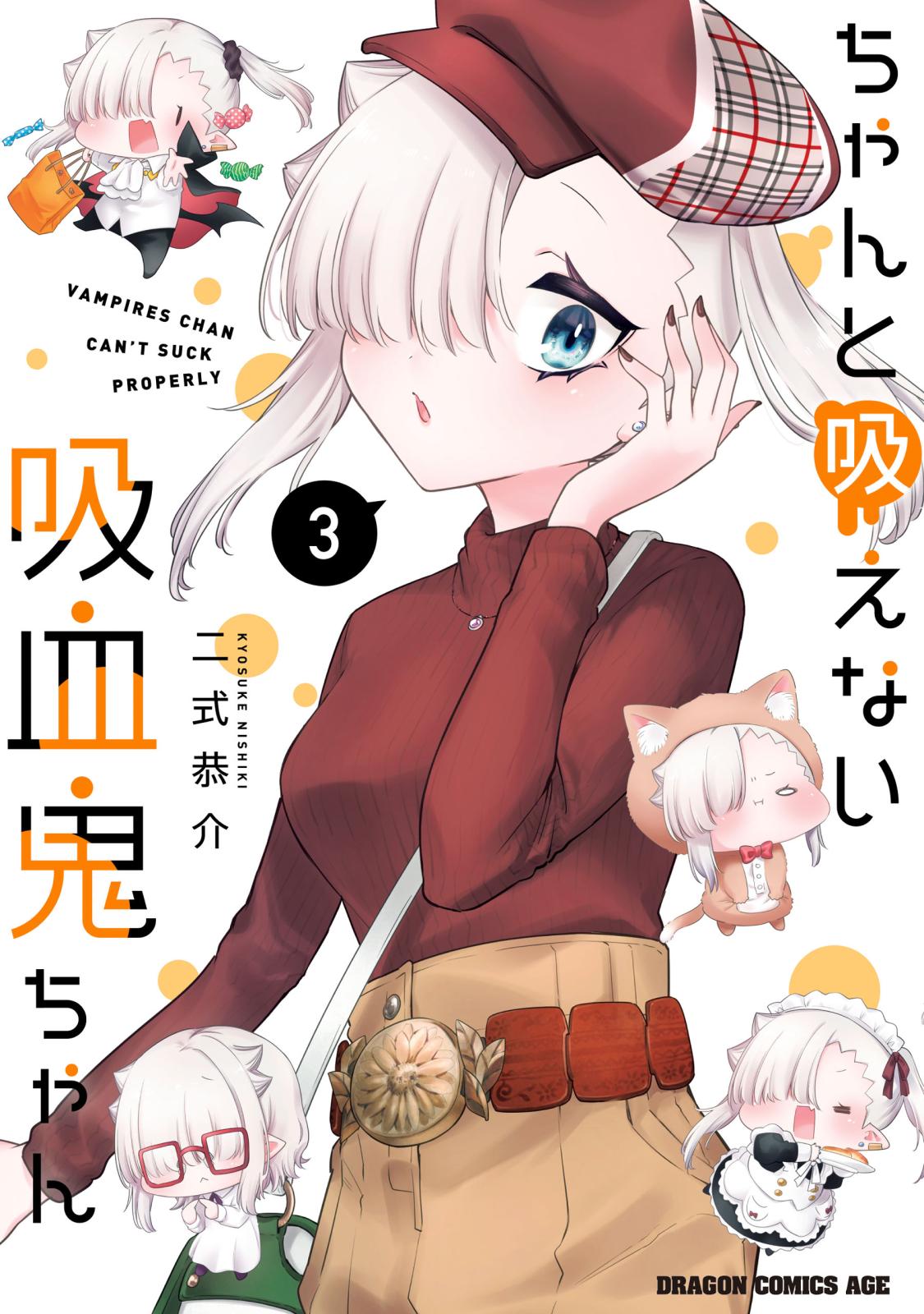 ちゃんと吸えない吸血鬼ちゃん 漫画 コミックを読むならmusic Jp