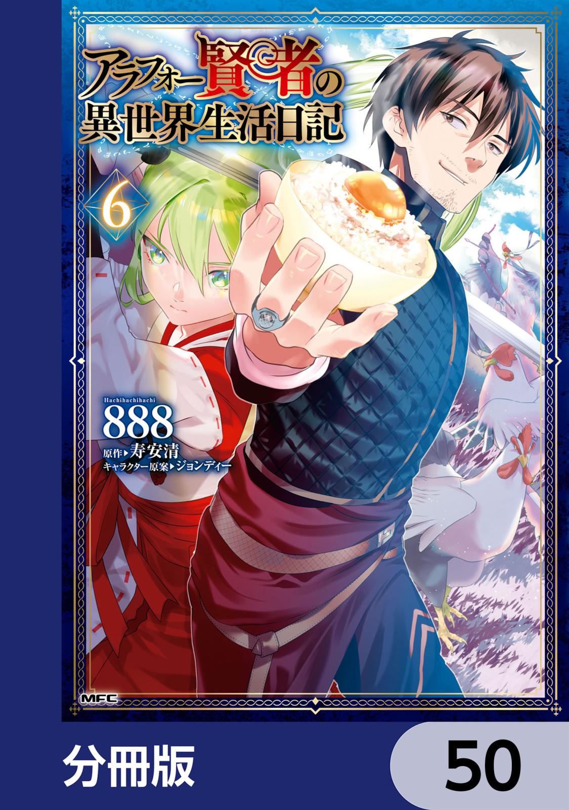 アラフォー賢者の異世界生活日記【分冊版】　50