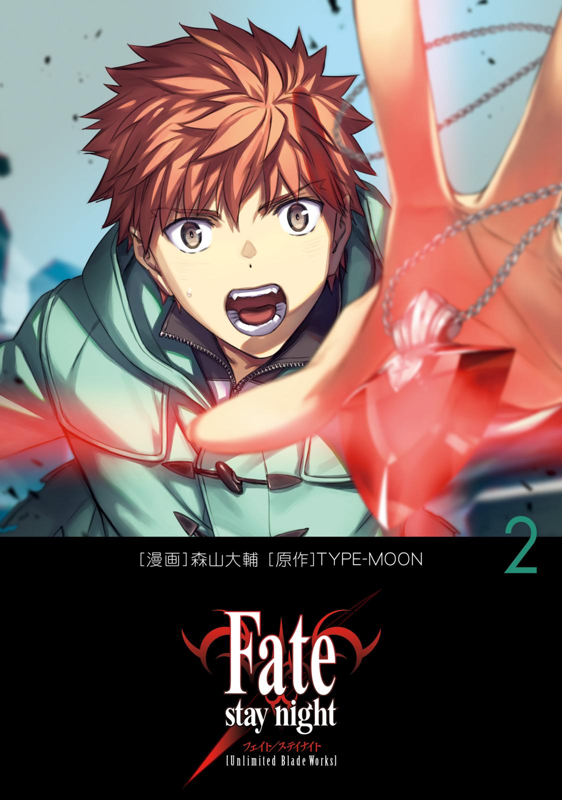 Fate/stay night［Unlimited Blade Works］ 2