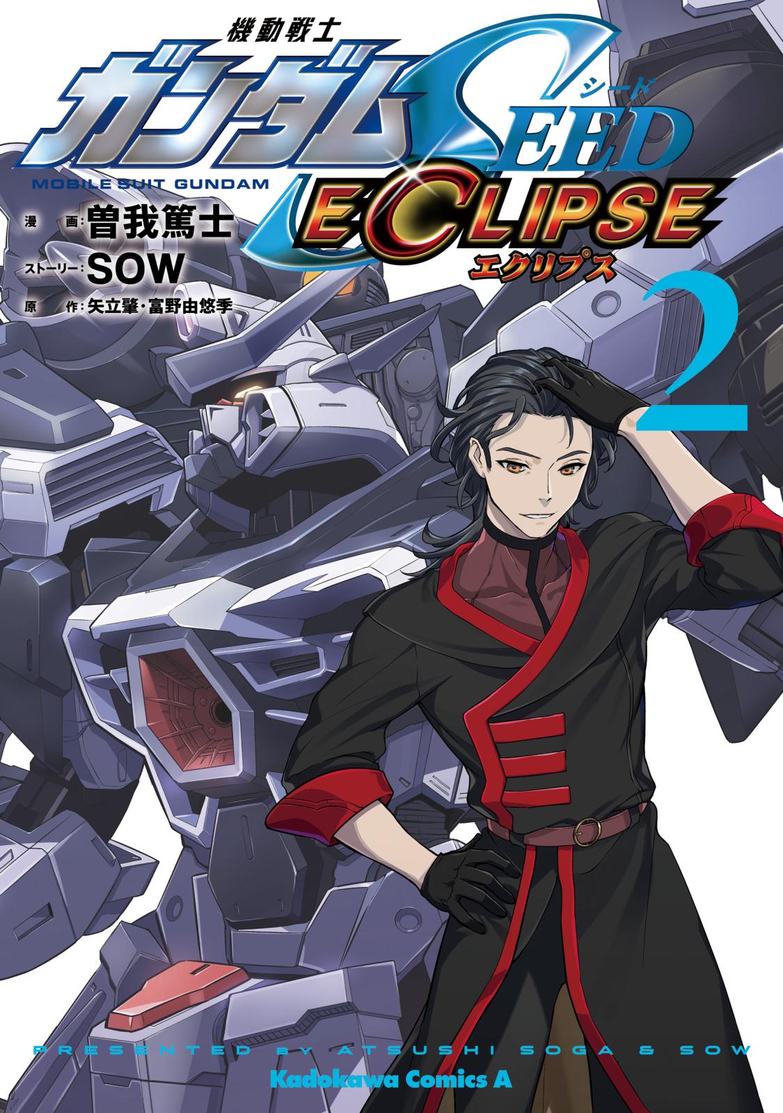 機動戦士ガンダムSEED ECLIPSE（２）