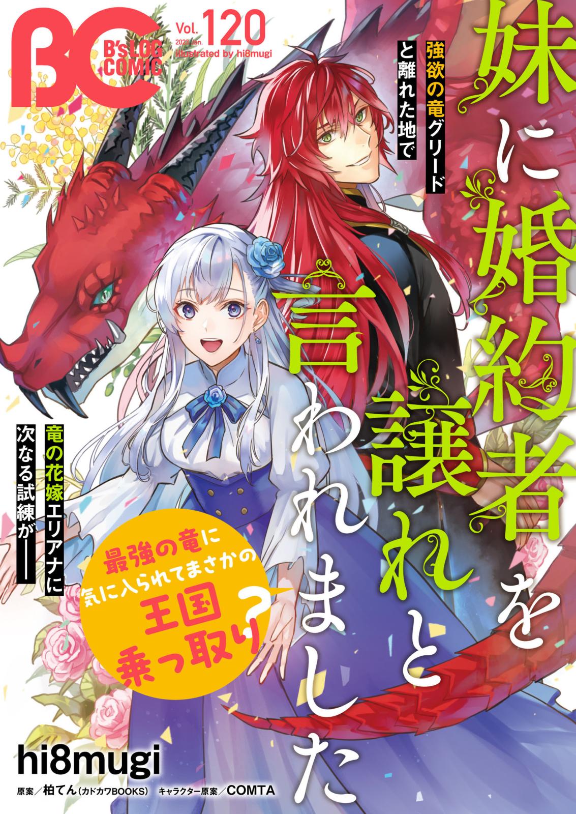 B S Log Comic 漫画 コミックを読むならmusic Jp