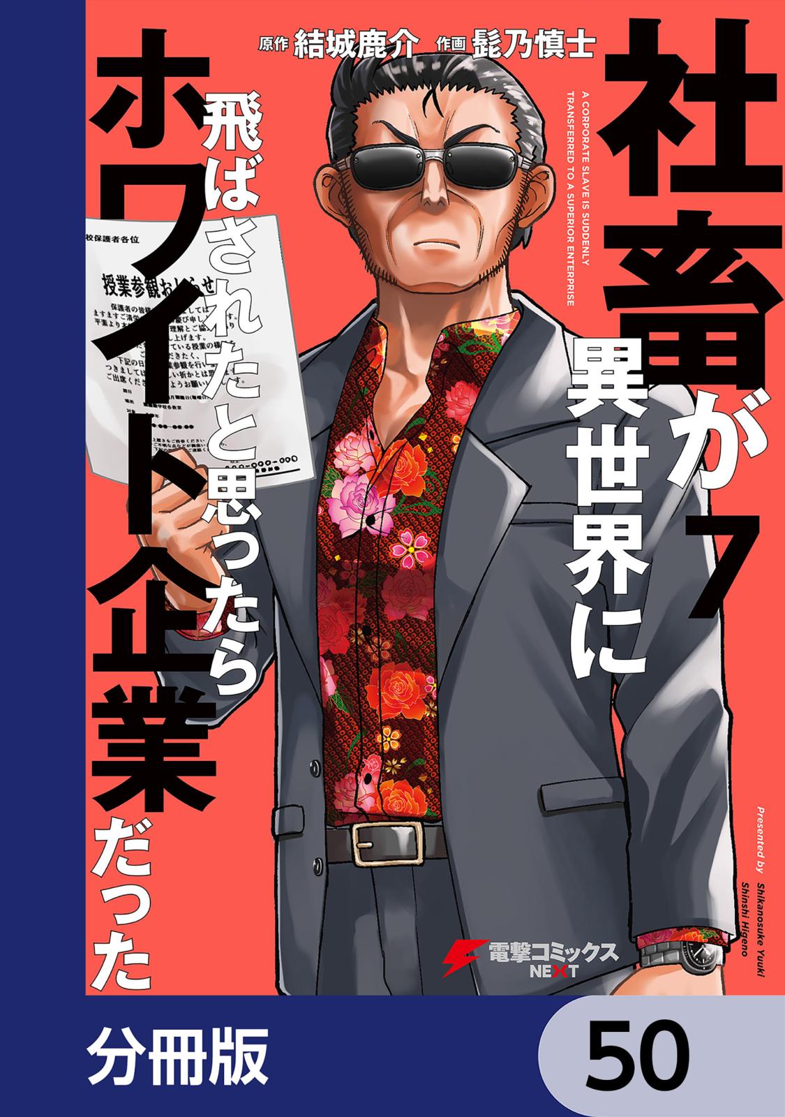 社畜が異世界に飛ばされたと思ったらホワイト企業だった【分冊版】　50