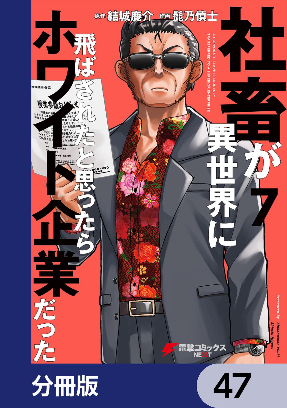 社畜が異世界に飛ばされたと思ったらホワイト企業だった【分冊版】　47