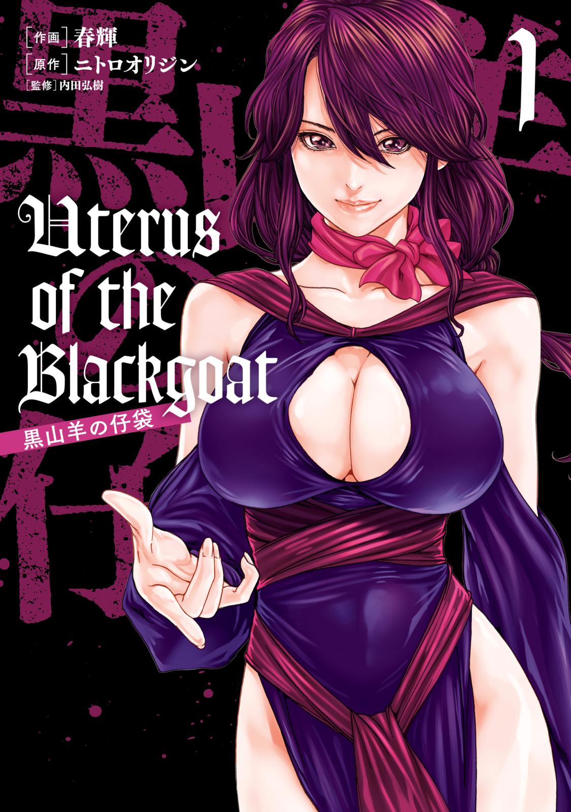 Uterus of the Blackgoat 黒山羊の仔袋　1