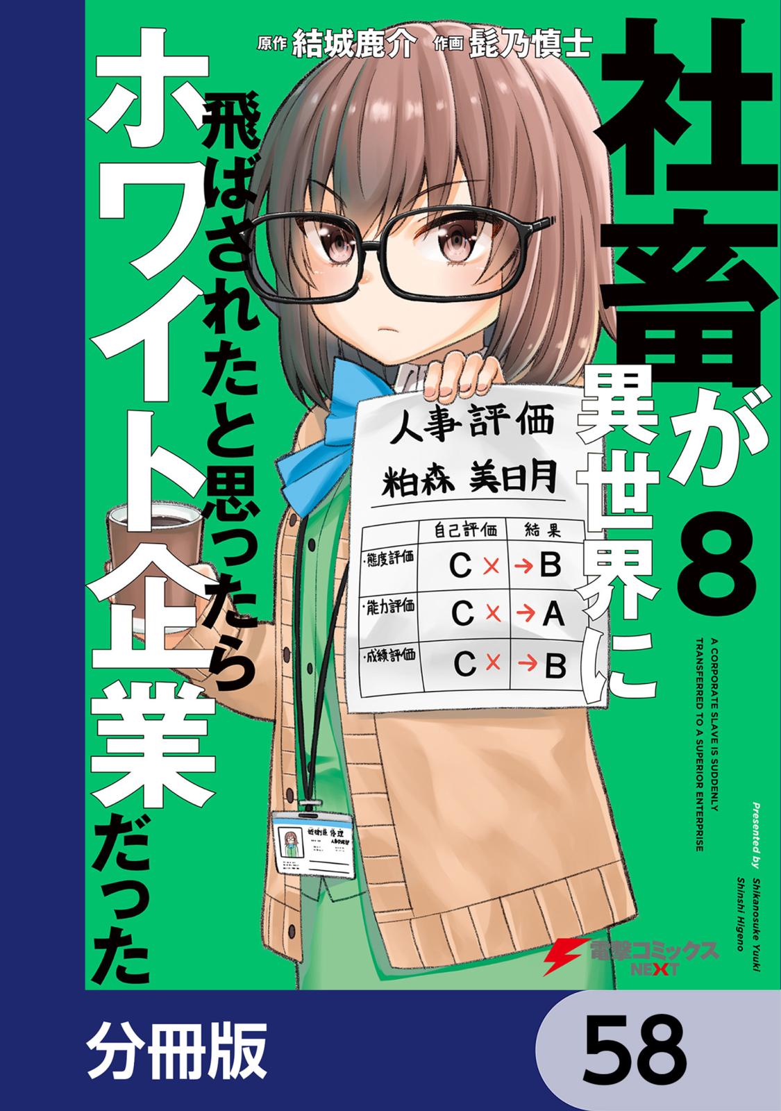 社畜が異世界に飛ばされたと思ったらホワイト企業だった【分冊版】　58