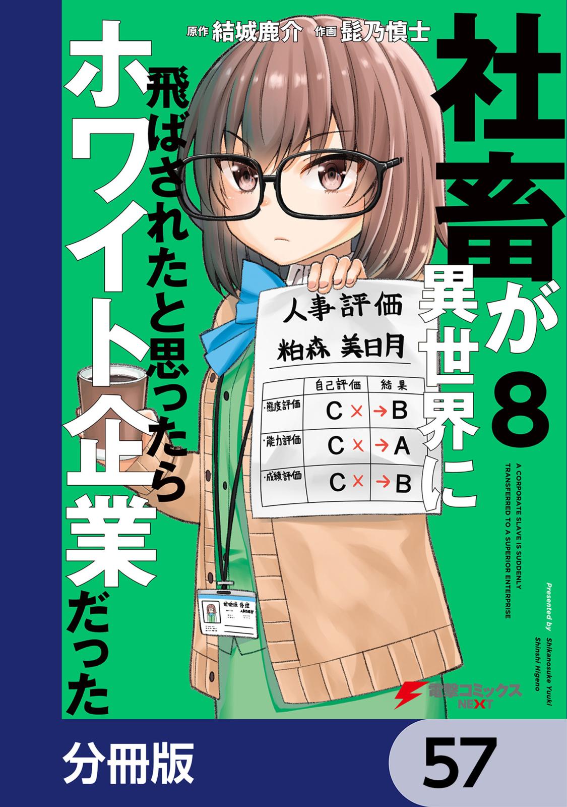 社畜が異世界に飛ばされたと思ったらホワイト企業だった【分冊版】　57