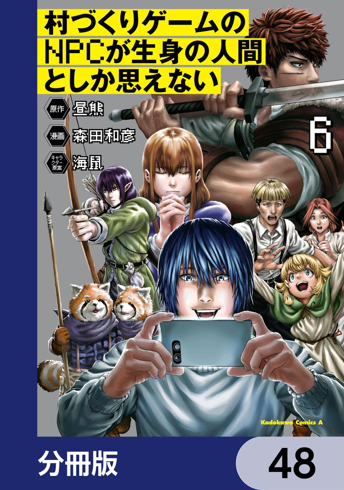 村づくりゲームのNPCが生身の人間としか思えない【分冊版】　48