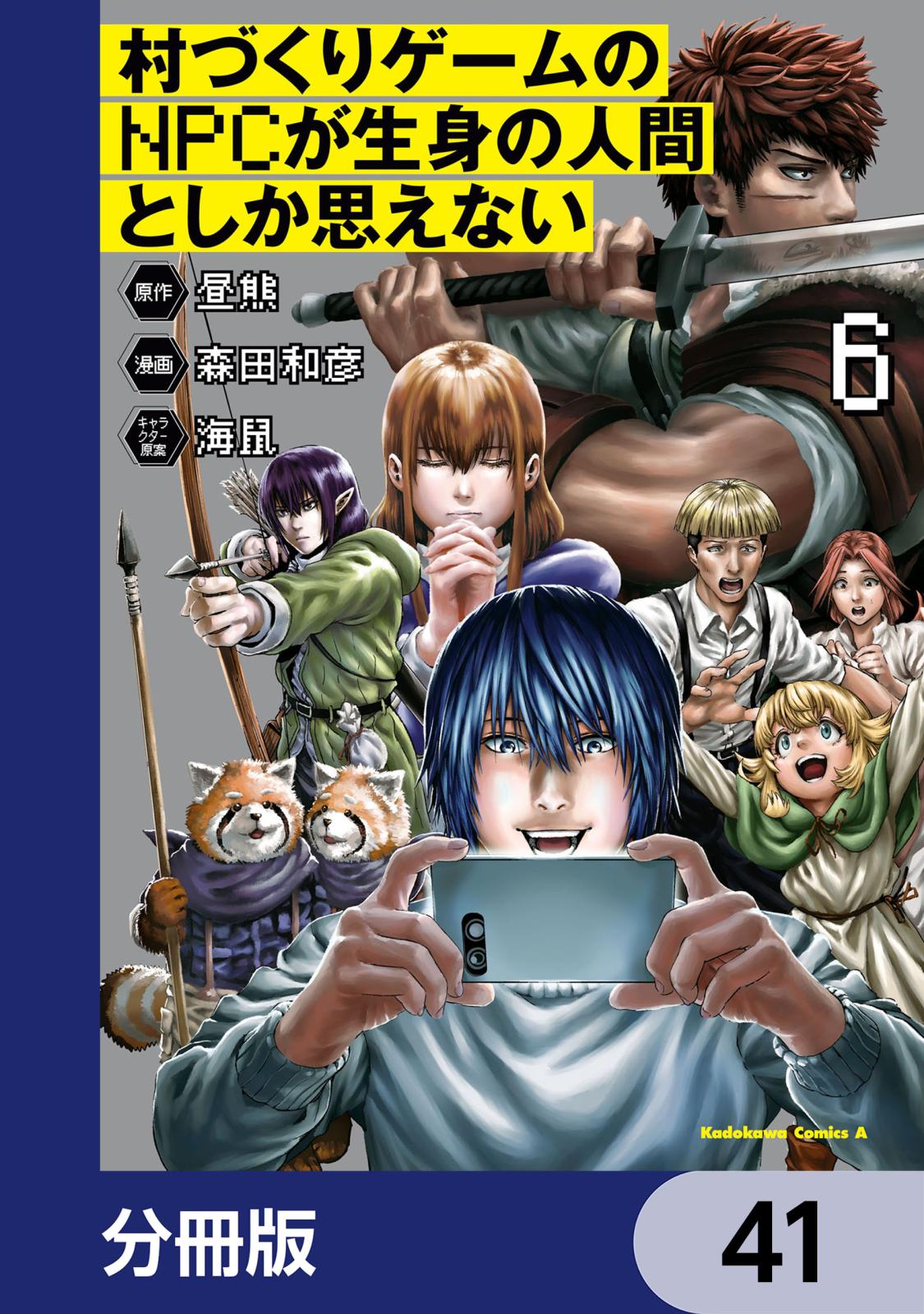 村づくりゲームのNPCが生身の人間としか思えない【分冊版】　41