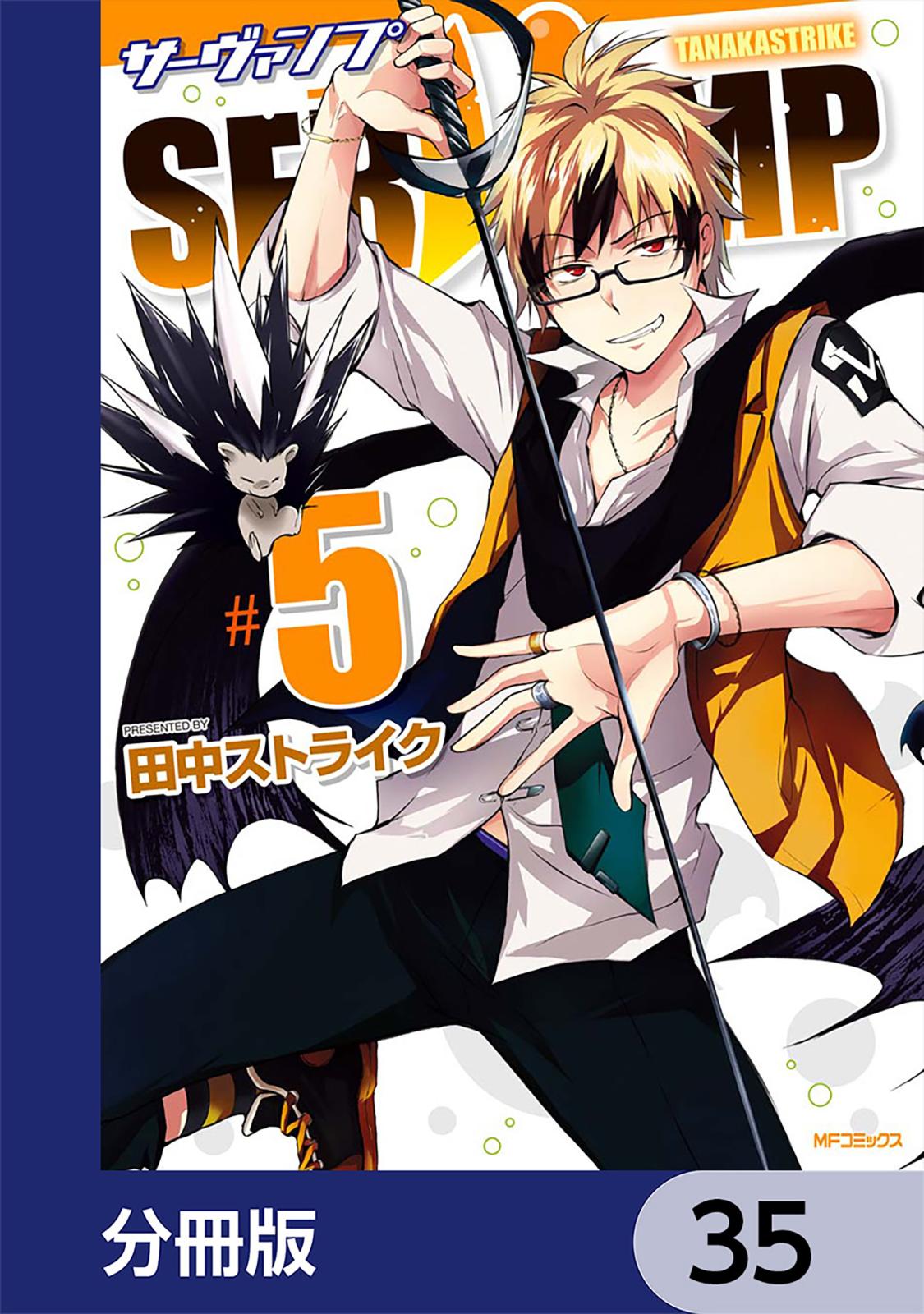 SERVAMP-サーヴァンプ-【分冊版】　35