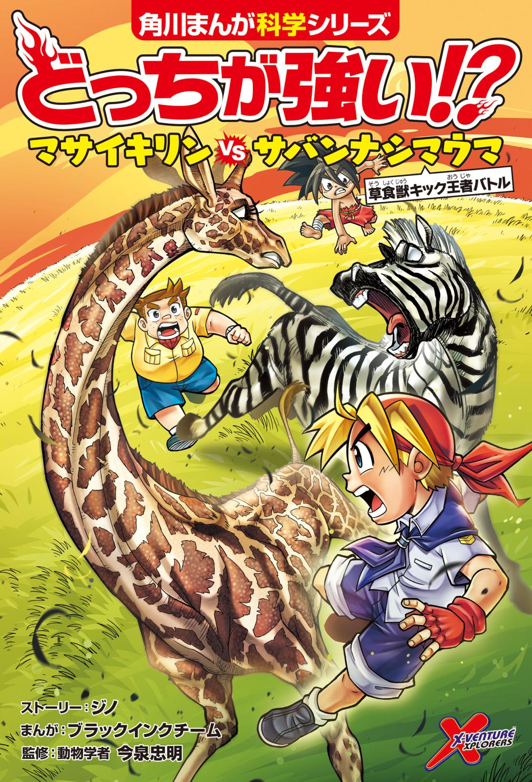 どっちが強い!?　マサイキリンvsサバンナシマウマ　草食獣キック王者バトル