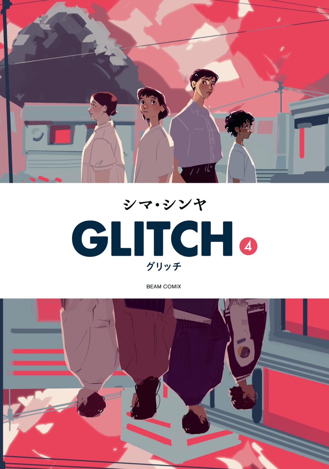 GLITCH - グリッチ - 4