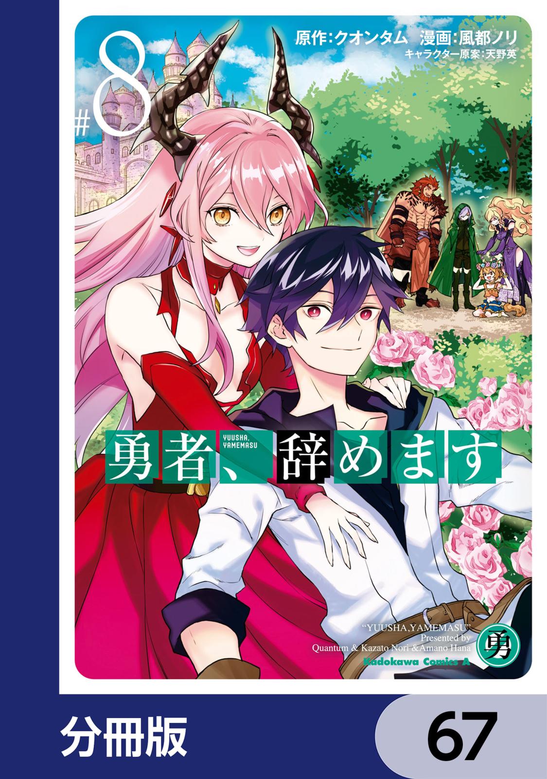 勇者、辞めます【分冊版】　67