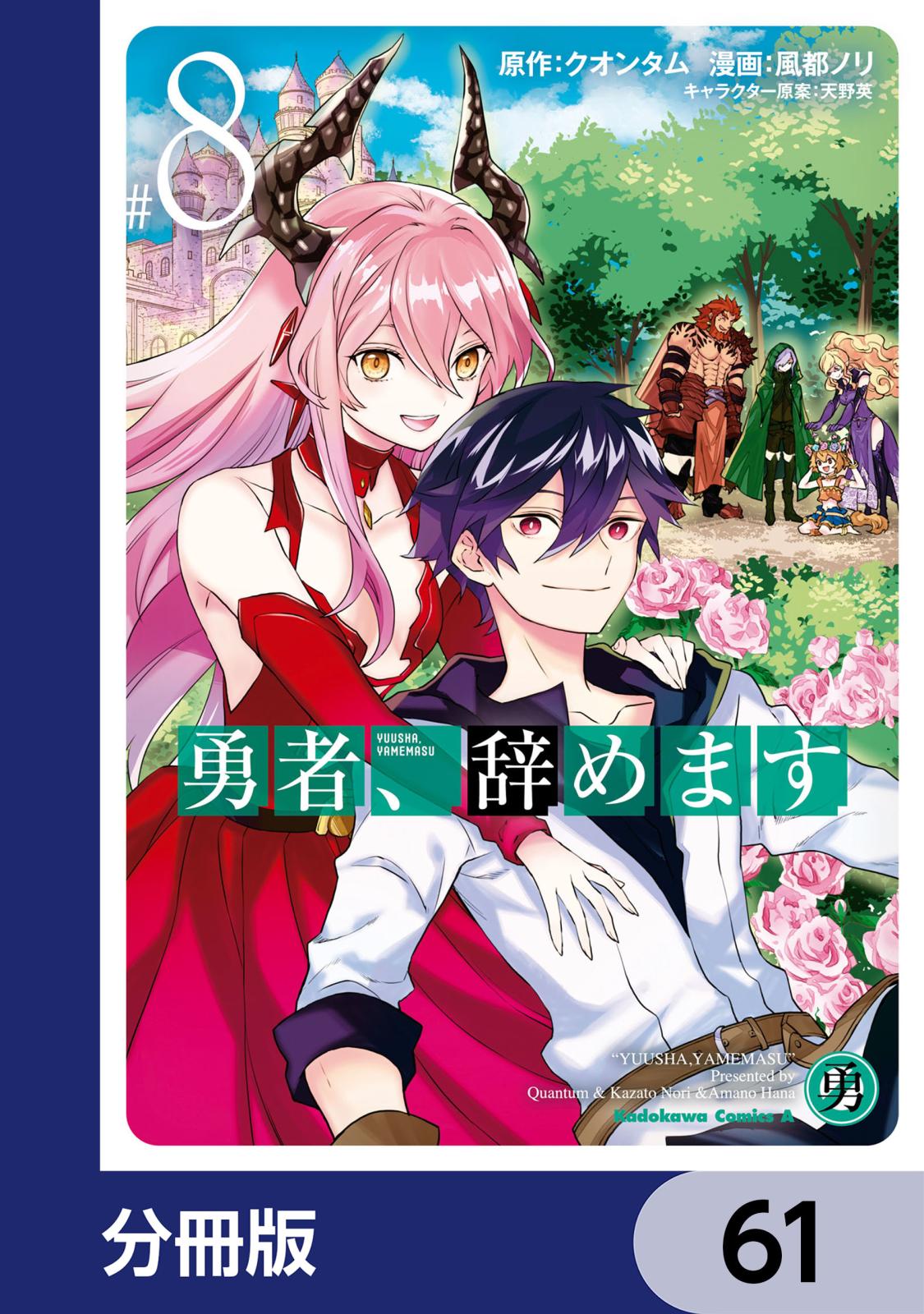 勇者、辞めます【分冊版】　61