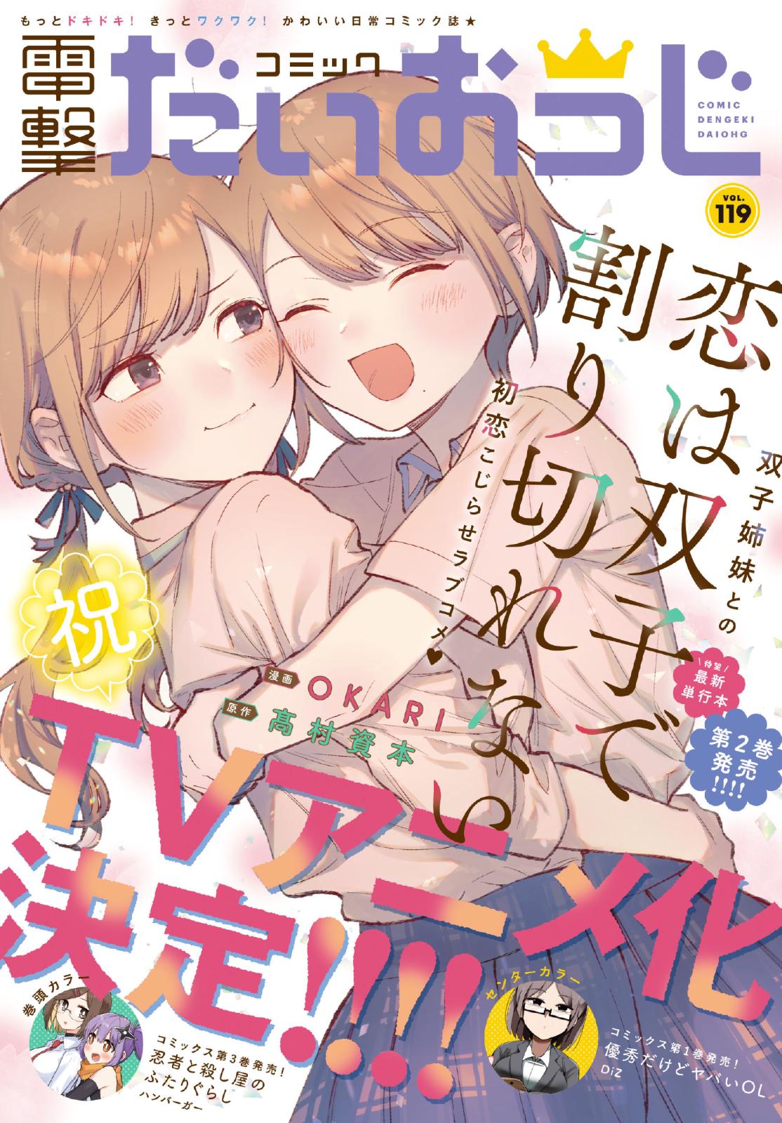 電子版】コミック電撃だいおうじ｜漫画・コミックを読むならmusic.jp