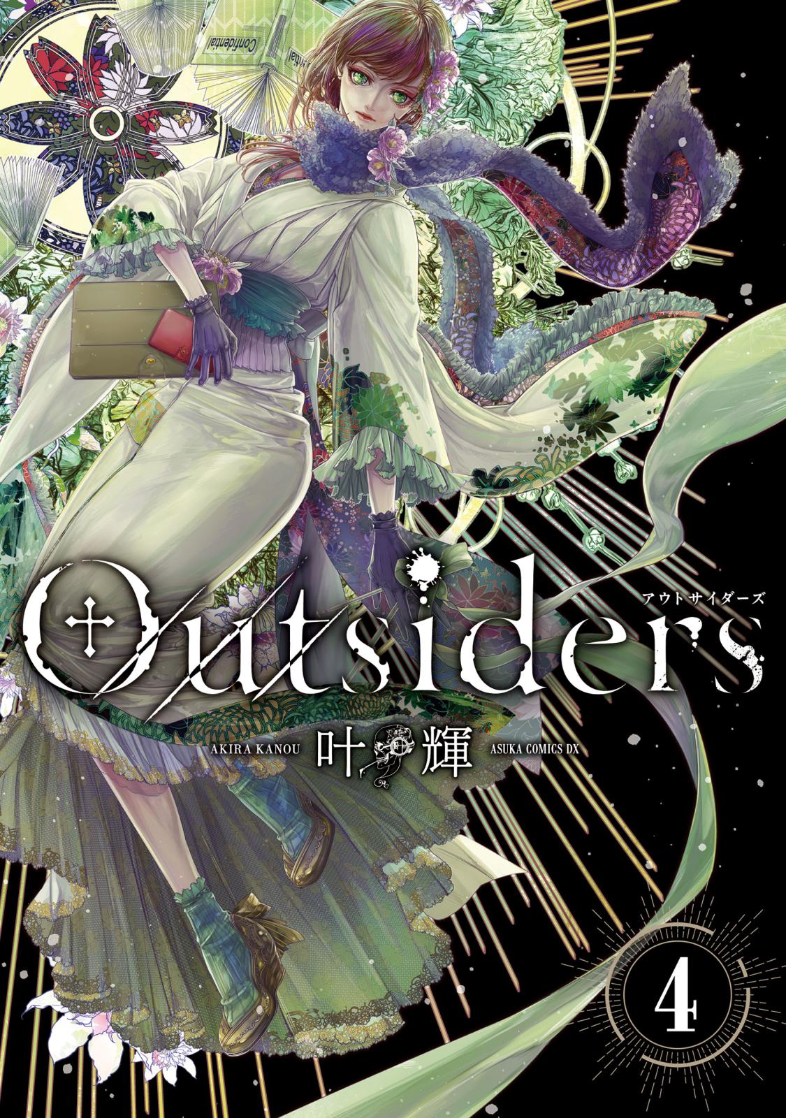 Outsiders　4