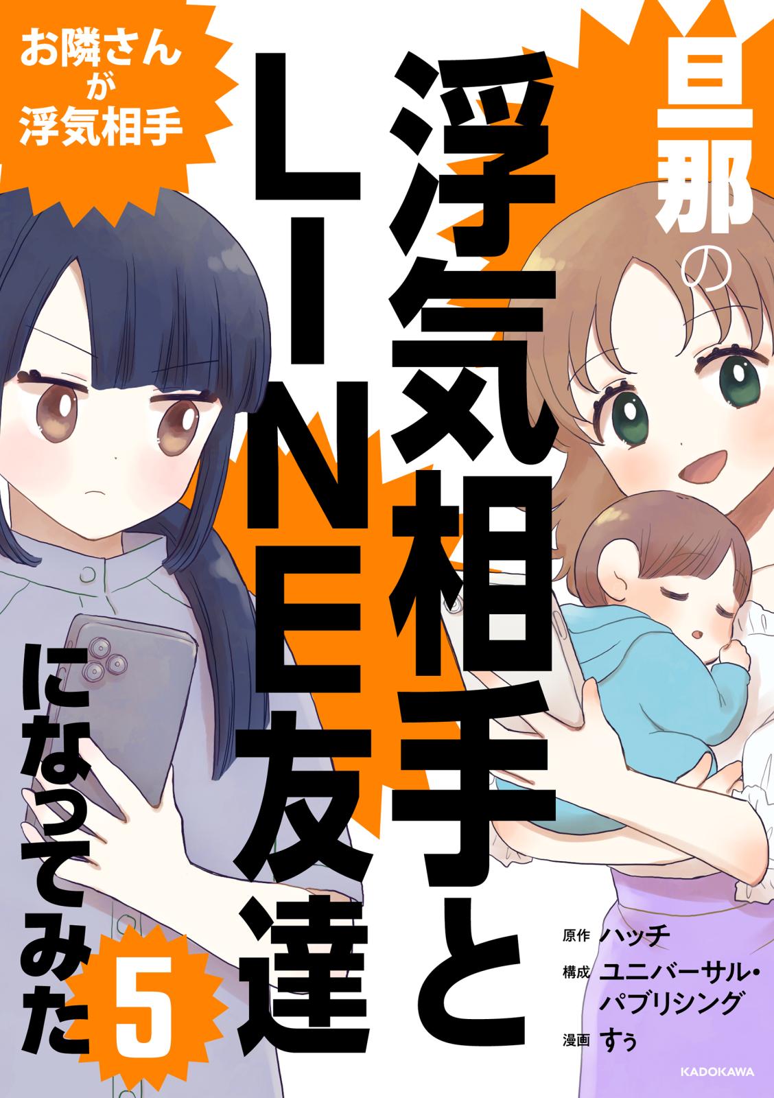 旦那の浮気相手とLINE友達になってみた5　お隣さんが浮気相手