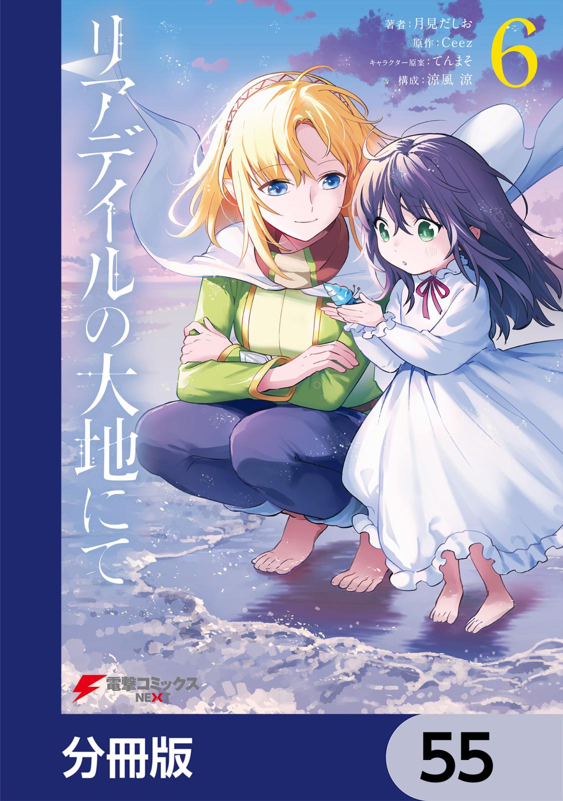 リアデイルの大地にて【分冊版】　55