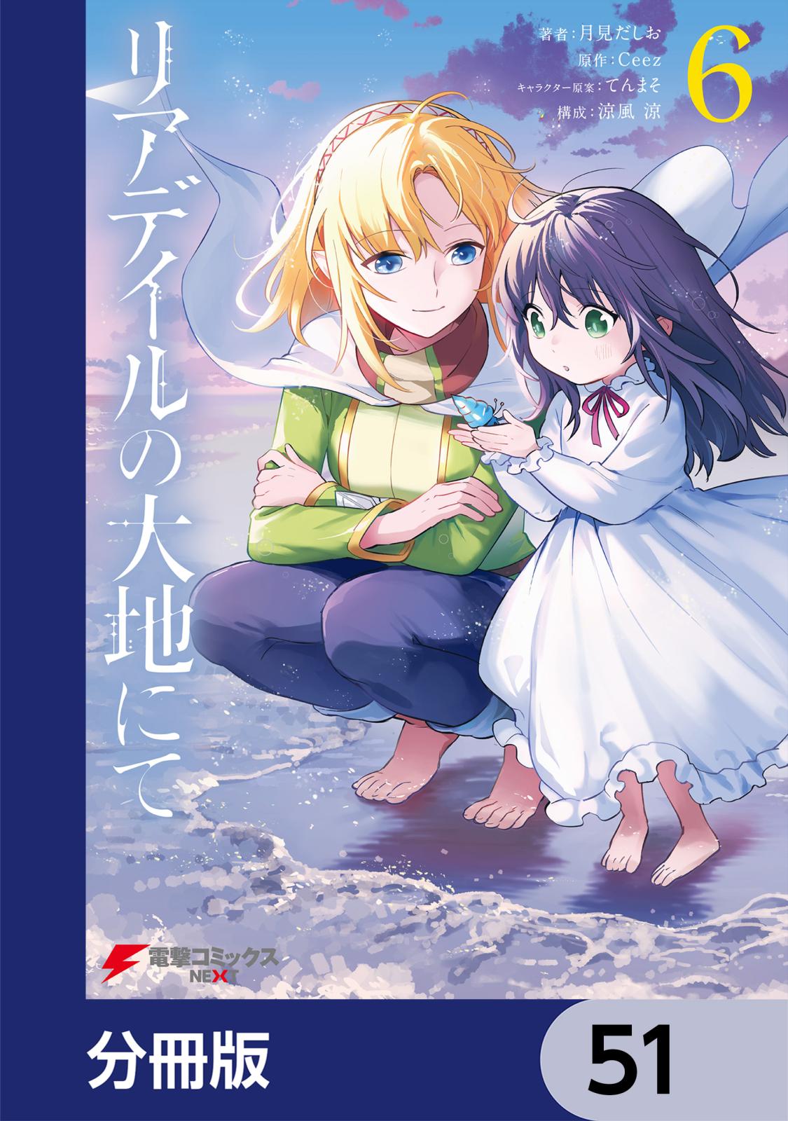 リアデイルの大地にて【分冊版】　51