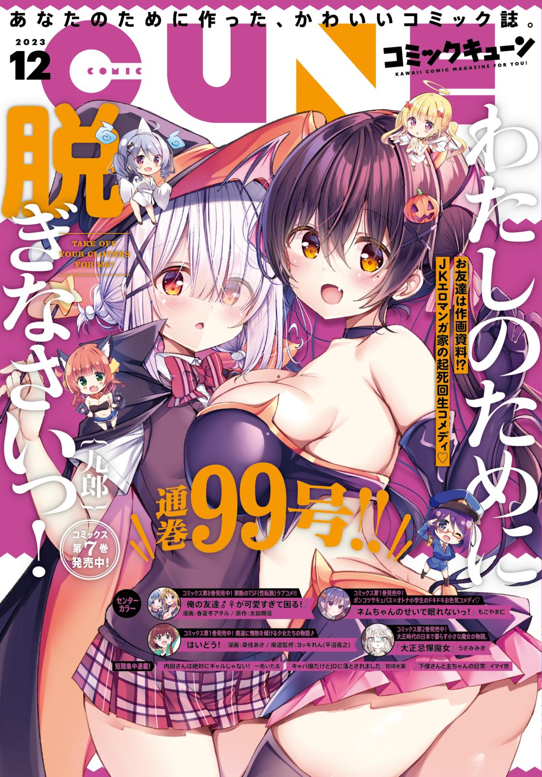 【電子版】月刊コミックキューン 2023年12月号