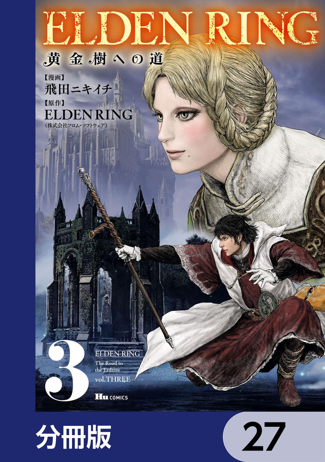 ELDEN RING　黄金樹への道【分冊版】　27