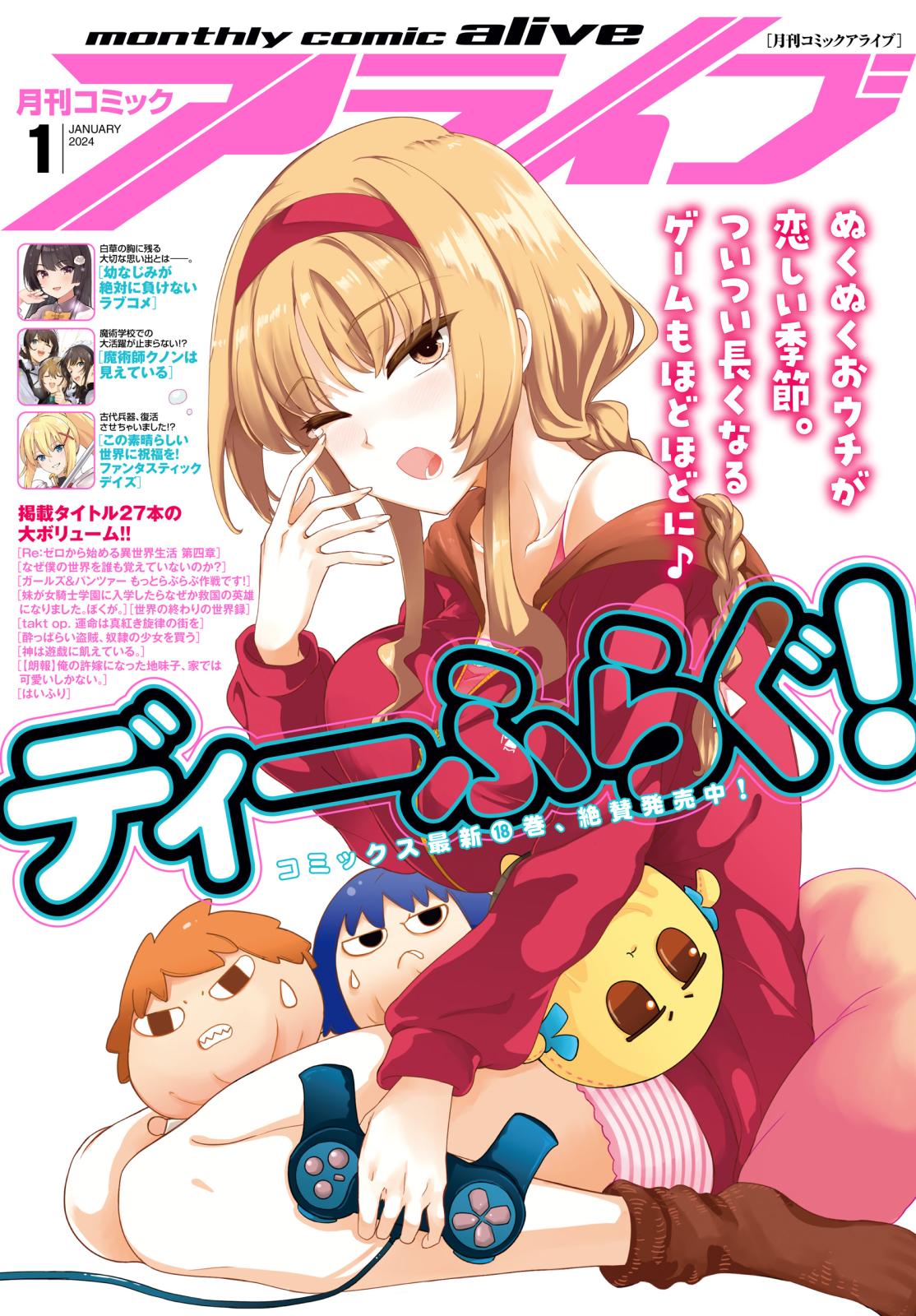 電子版】月刊コミックアライブ｜漫画・コミックを読むならmusic.jp