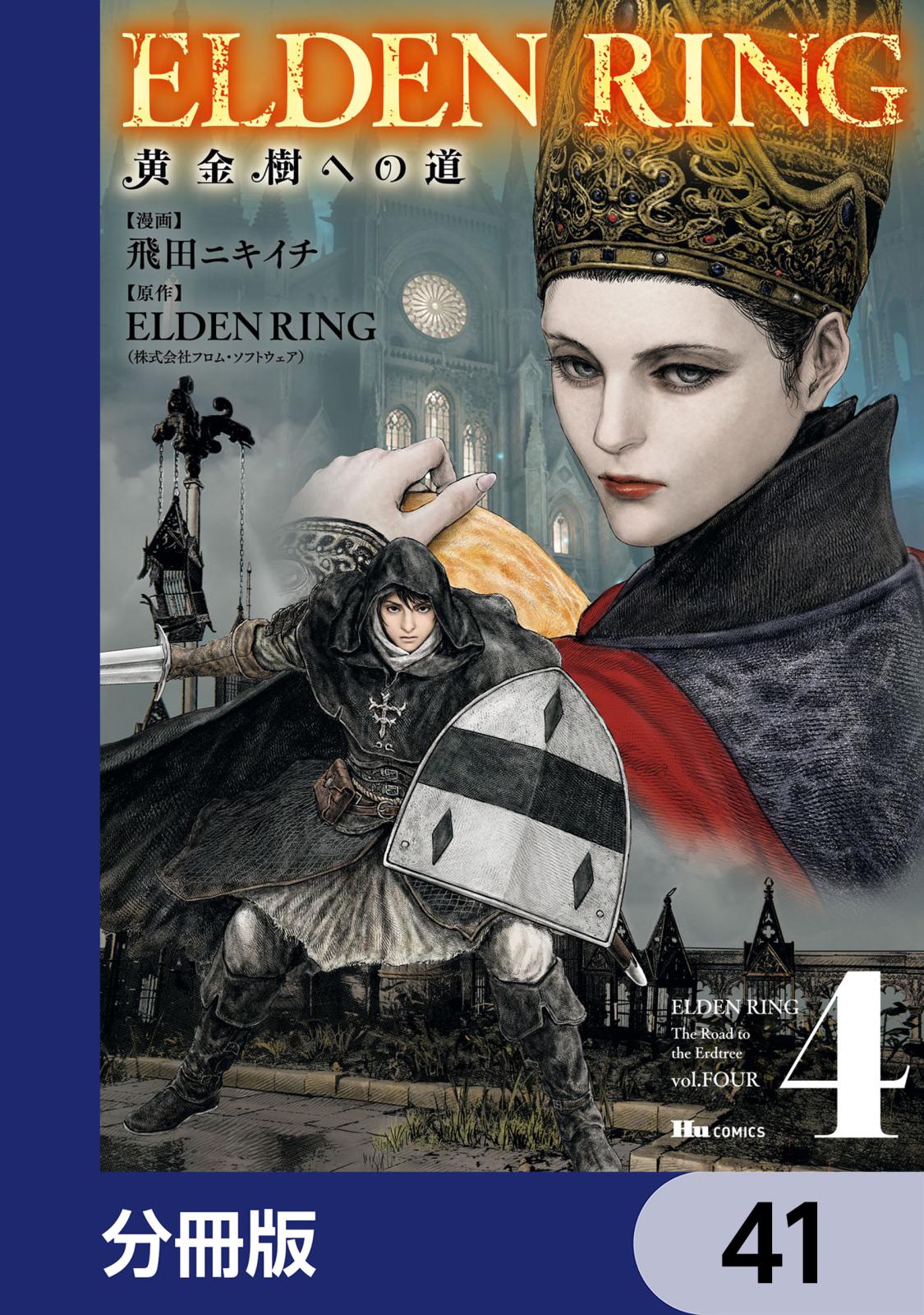 ELDEN RING　黄金樹への道【分冊版】　41