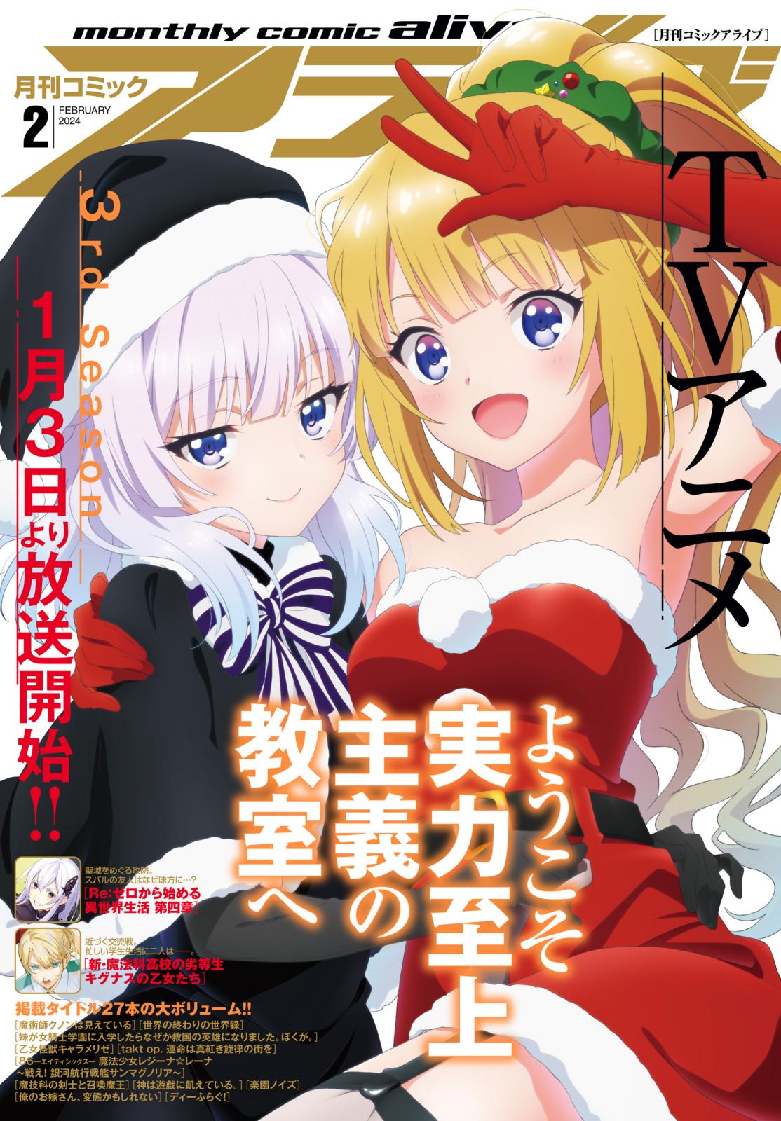 電子版】月刊コミックアライブ｜漫画・コミックを読むならmusic.jp