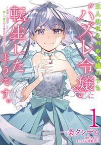 三人のライバル令嬢のうち“ハズレ令嬢”に転生したようです。～前世は病弱でしたが、癒しの魔法で今度は私が助けます！～