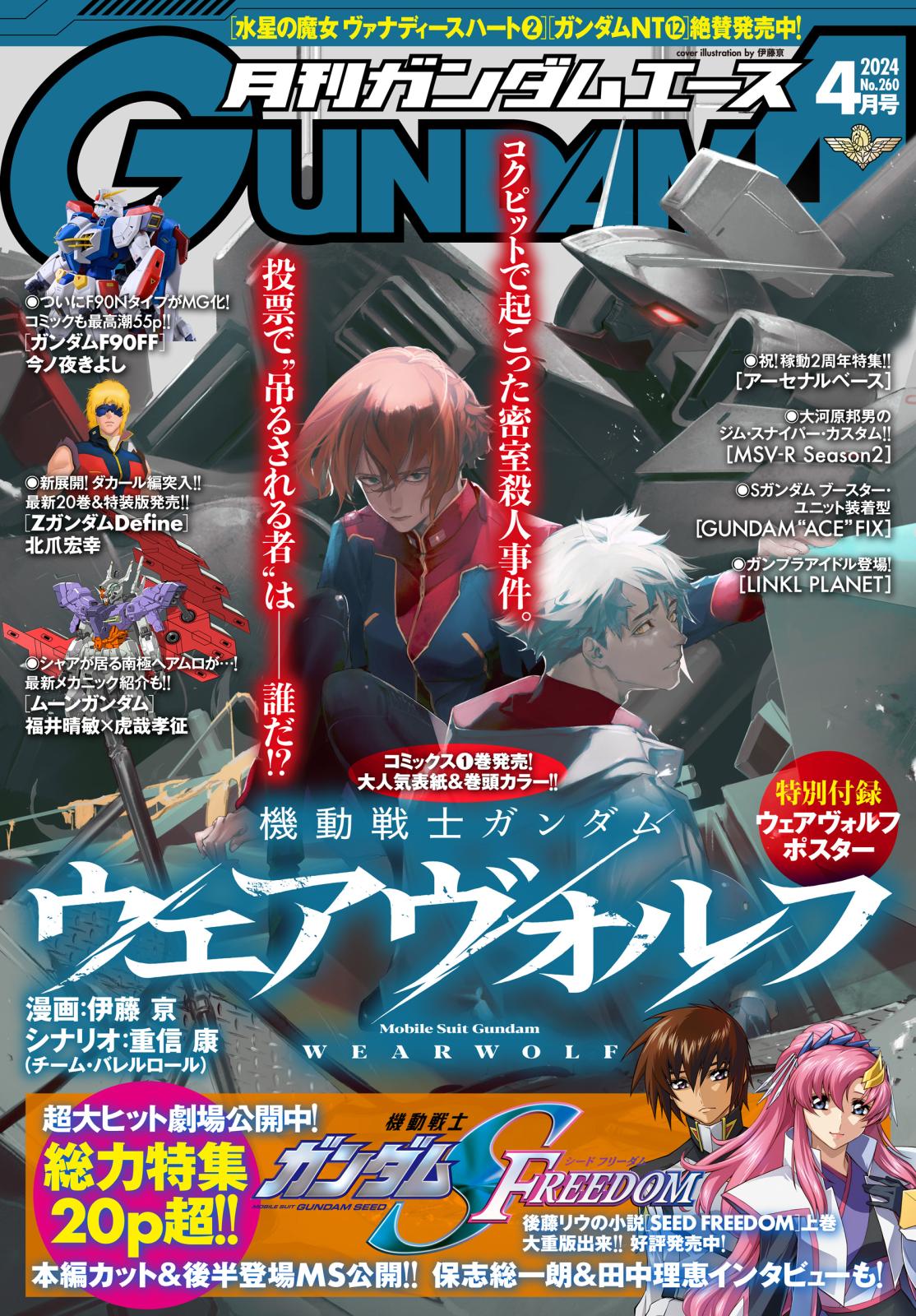 【電子版】ガンダムエース　２０２４年４月号　Ｎｏ．２６０