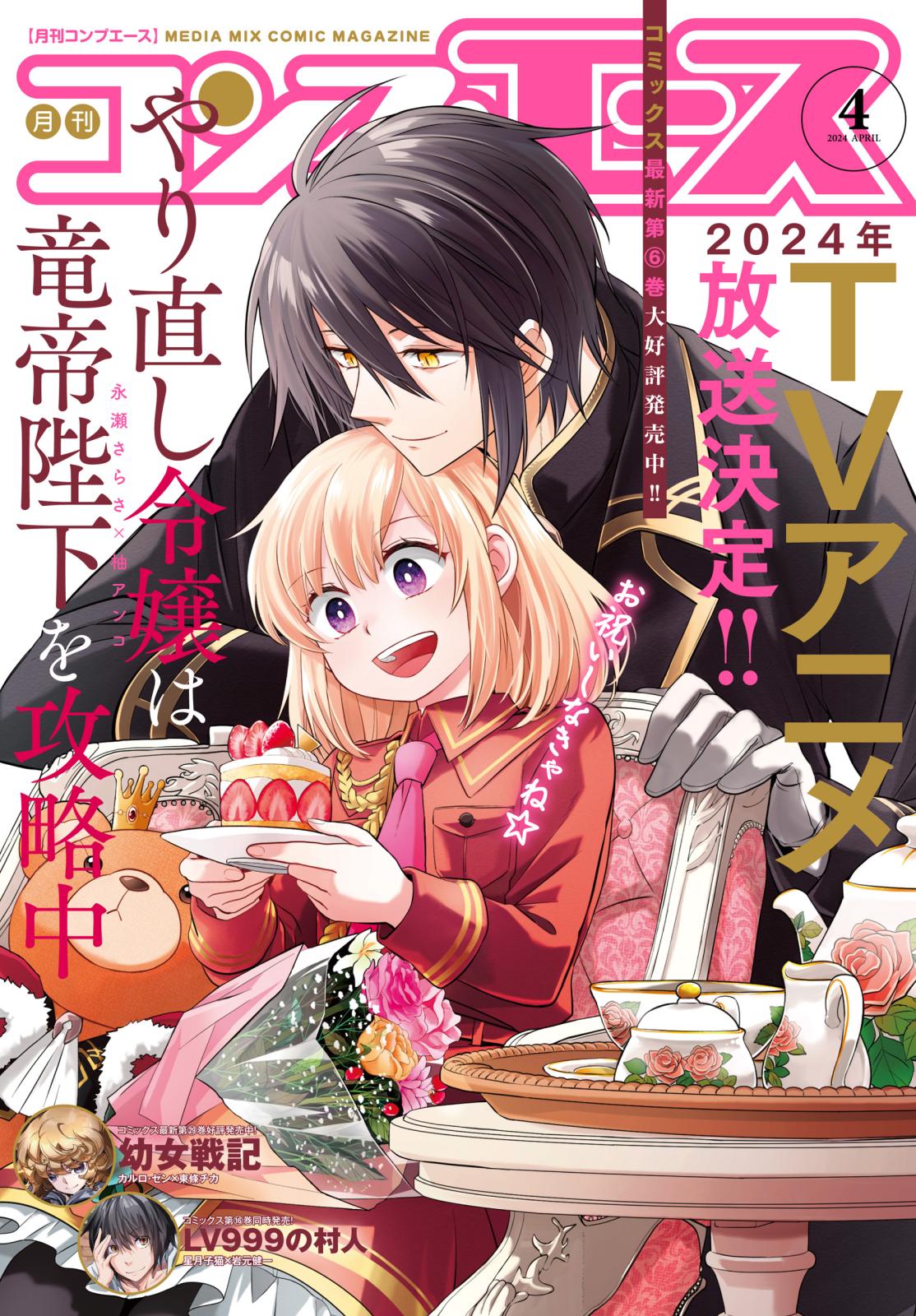 【電子版】コンプエース 2024年4月号