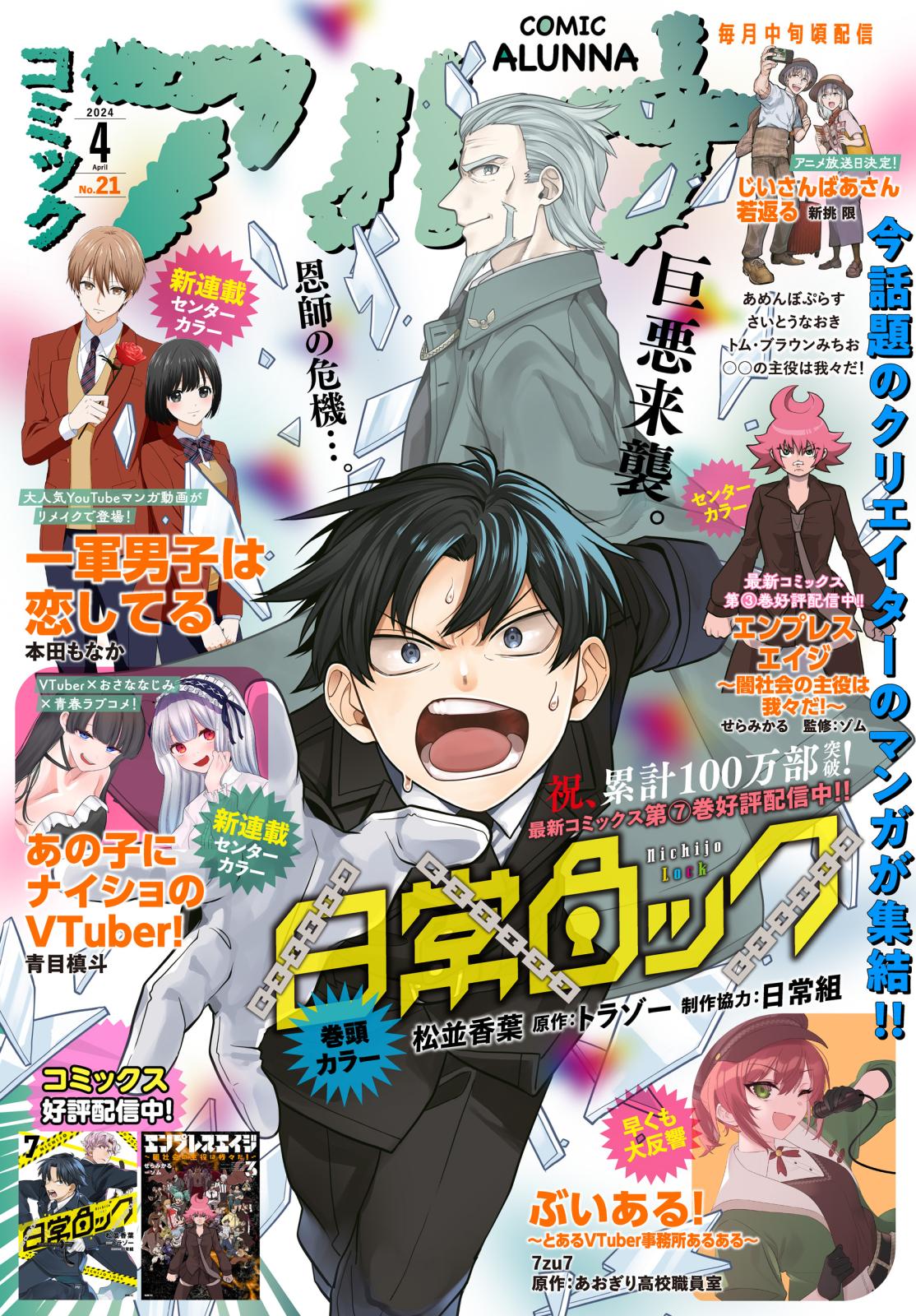 【電子版】月刊コミックフラッパー 2024年4月号増刊　コミックアルナ Ｎｏ．２１