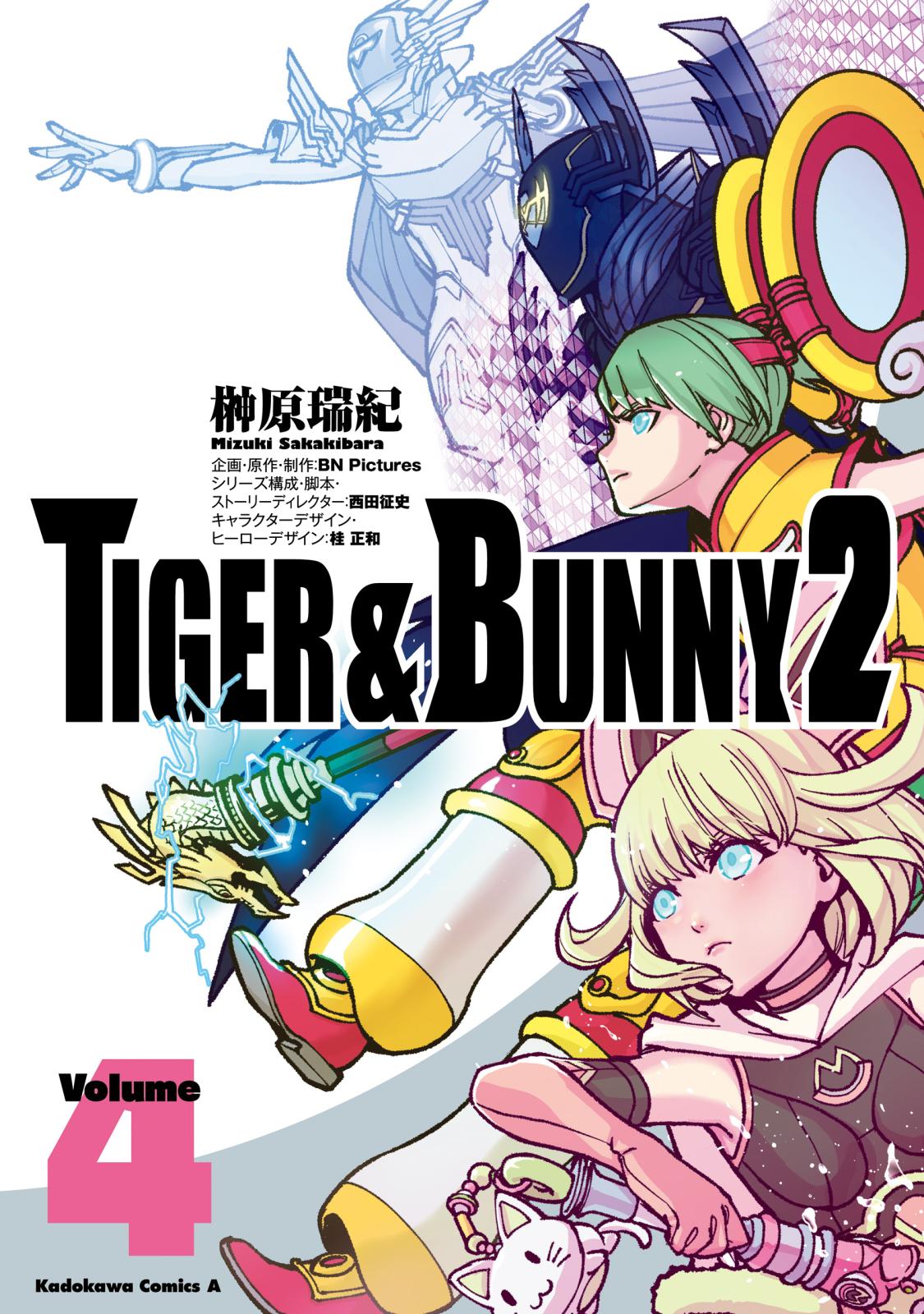 ＴＩＧＥＲ ＆ ＢＵＮＮＹ ２（４）