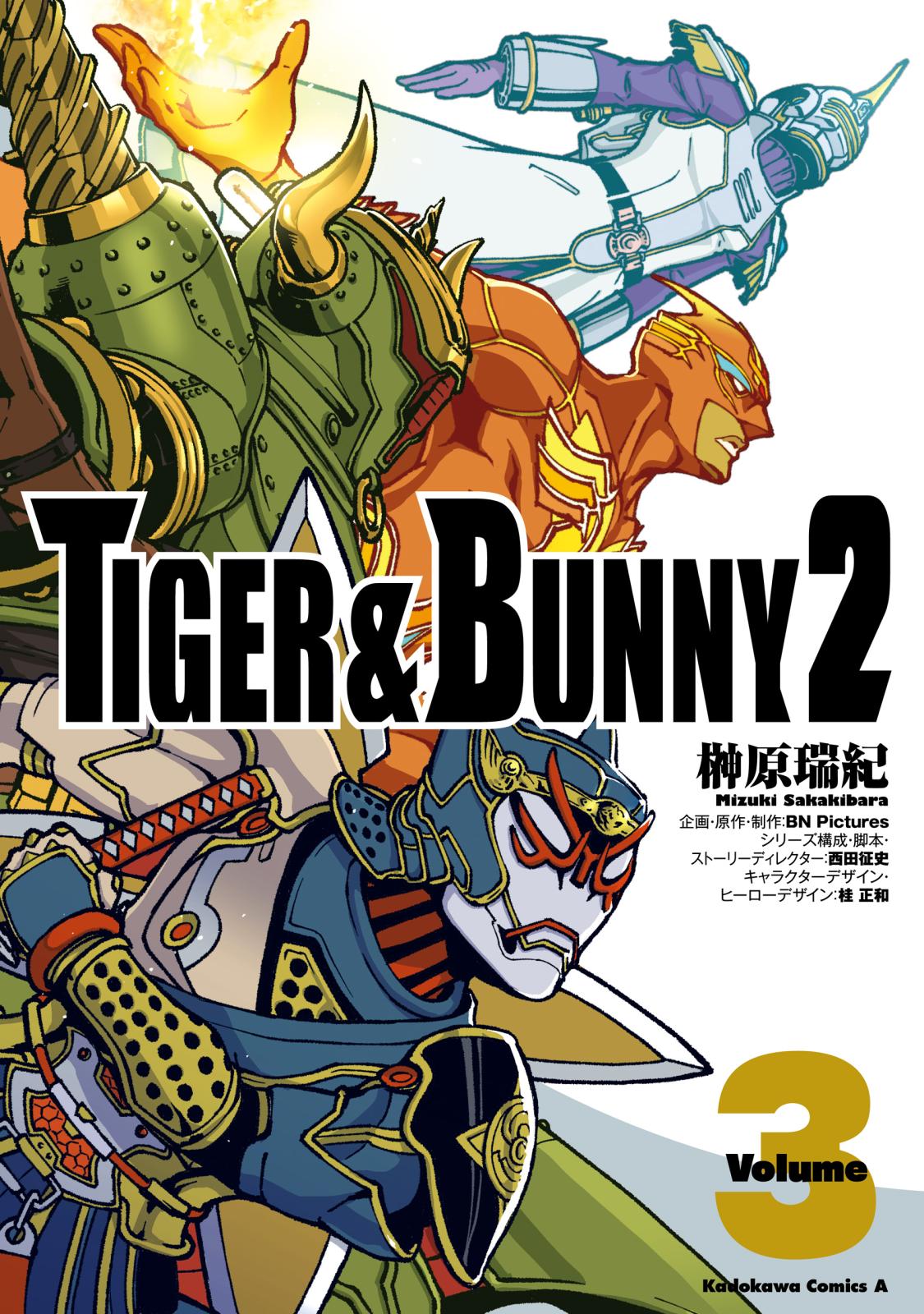 ＴＩＧＥＲ ＆ ＢＵＮＮＹ ２（３）