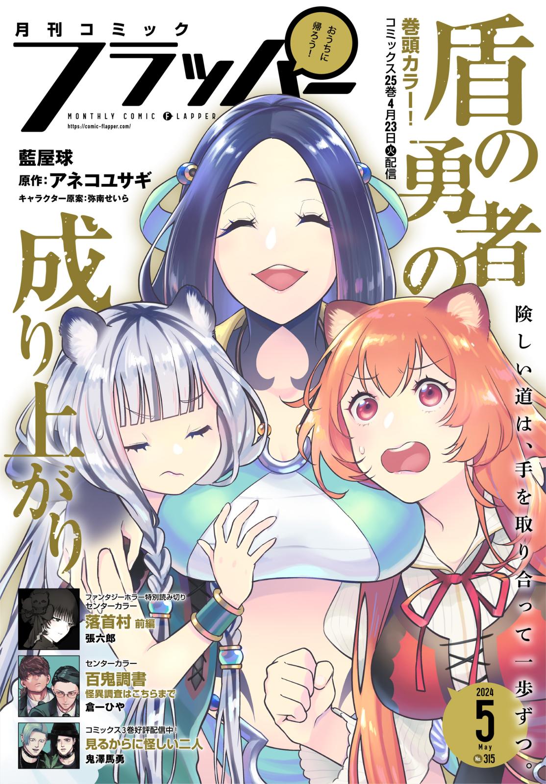 【電子版】月刊コミックフラッパー 2024年5月号