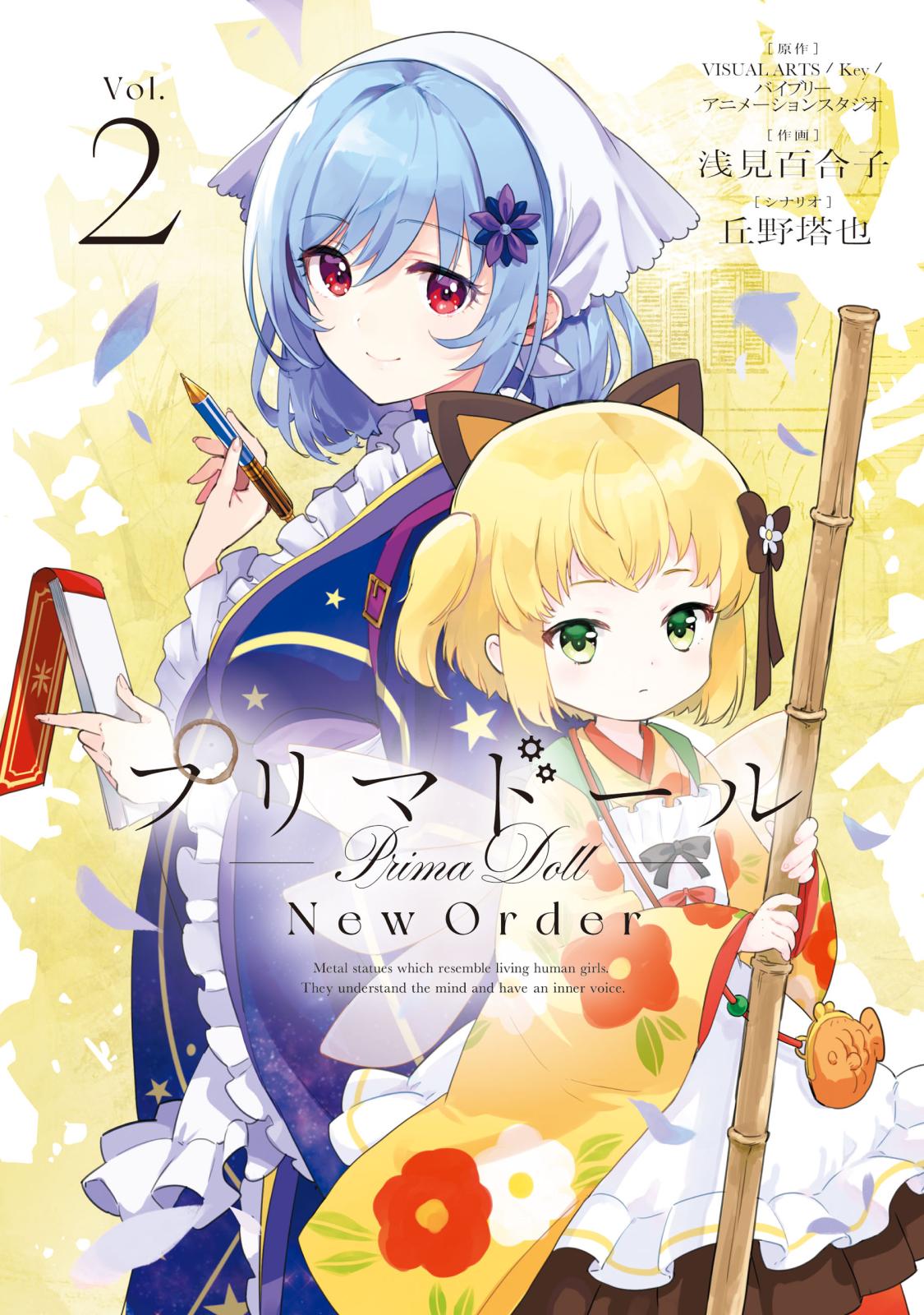 プリマドール New Order ２