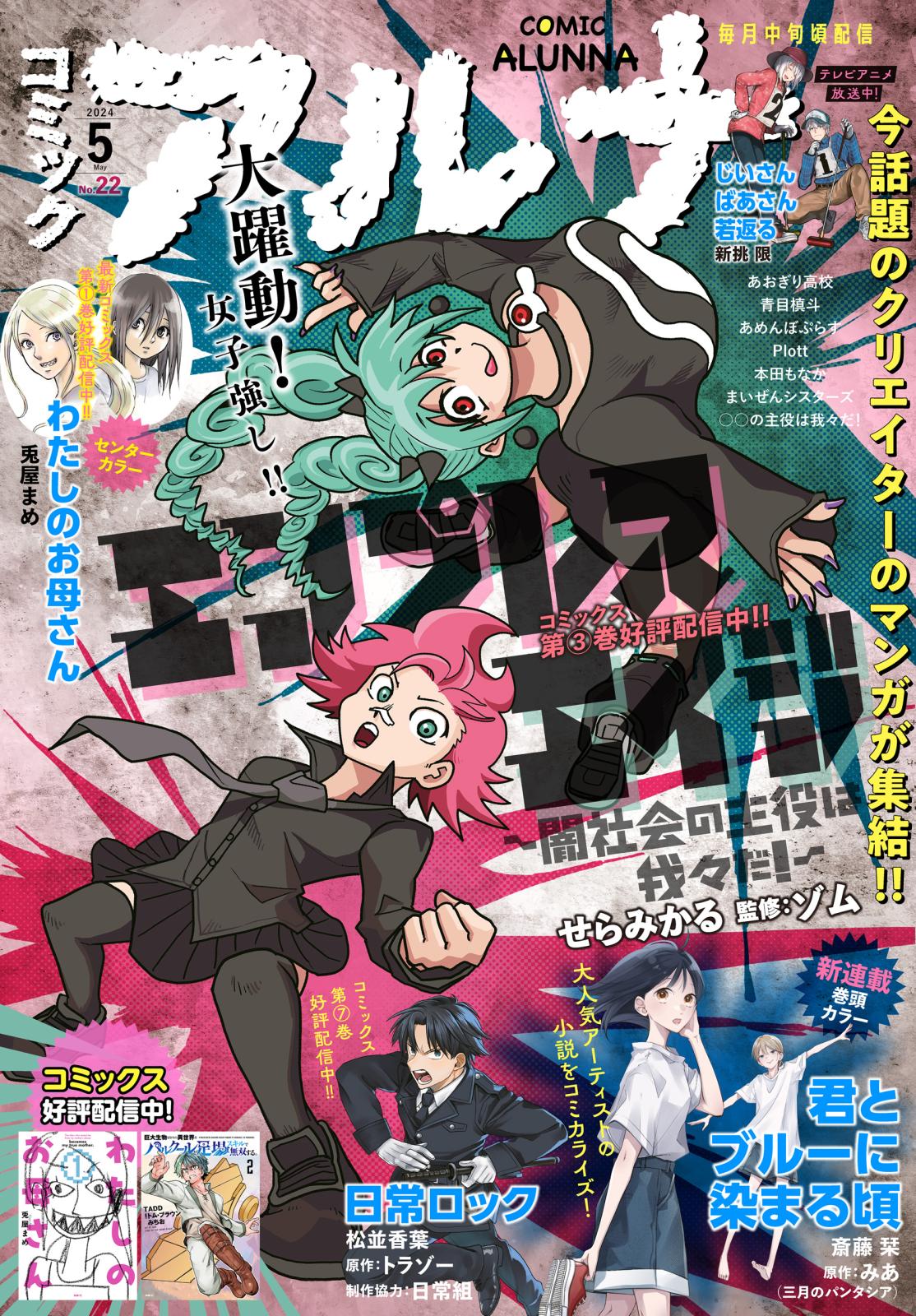 【電子版】月刊コミックフラッパー 2024年5月号増刊　コミックアルナ Ｎｏ．２２