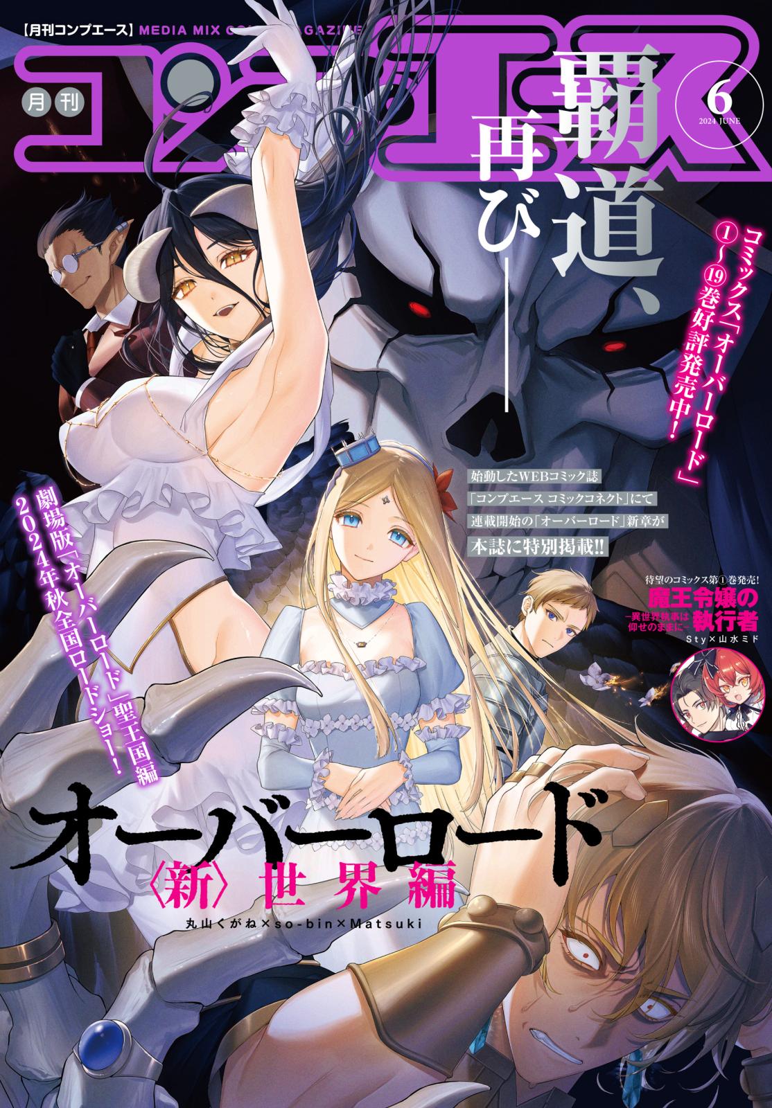 【電子版】コンプエース 2024年6月号