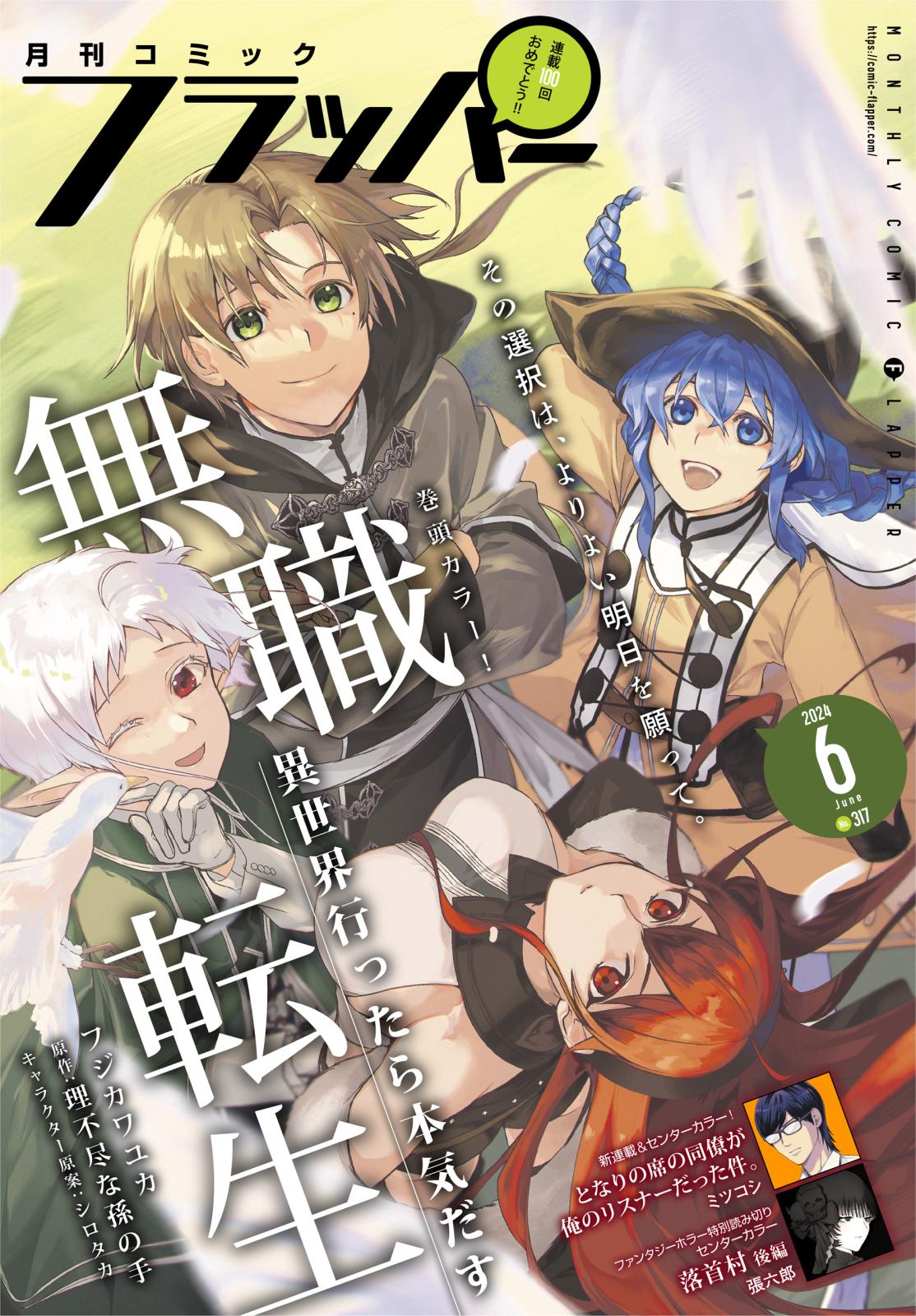 【電子版】月刊コミックフラッパー 2024年6月号