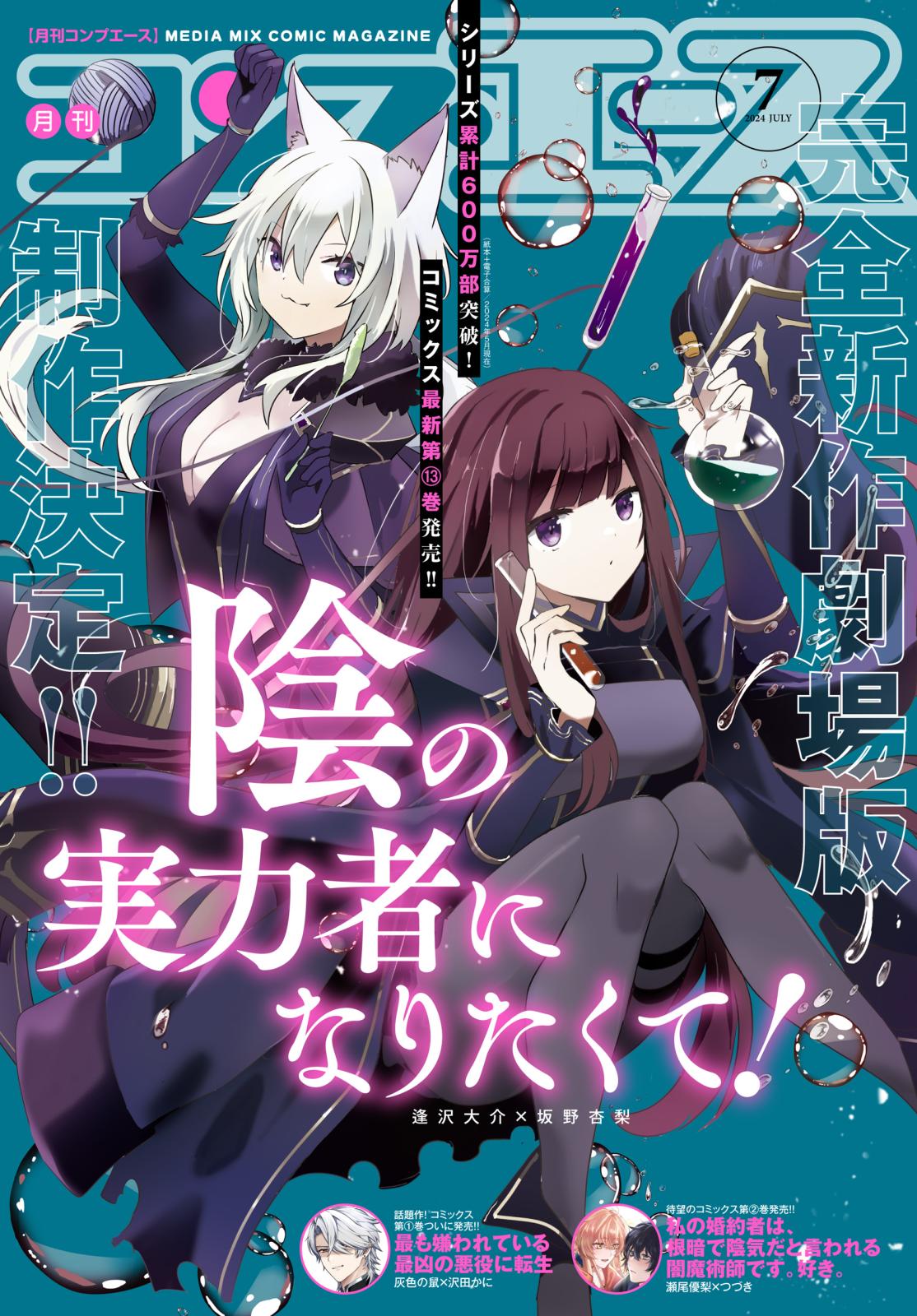 【電子版】コンプエース 2024年7月号