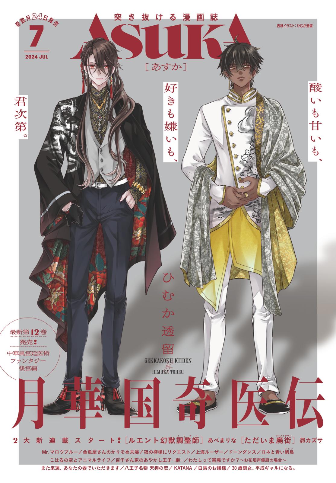 【電子版】あすか 2024年7月号