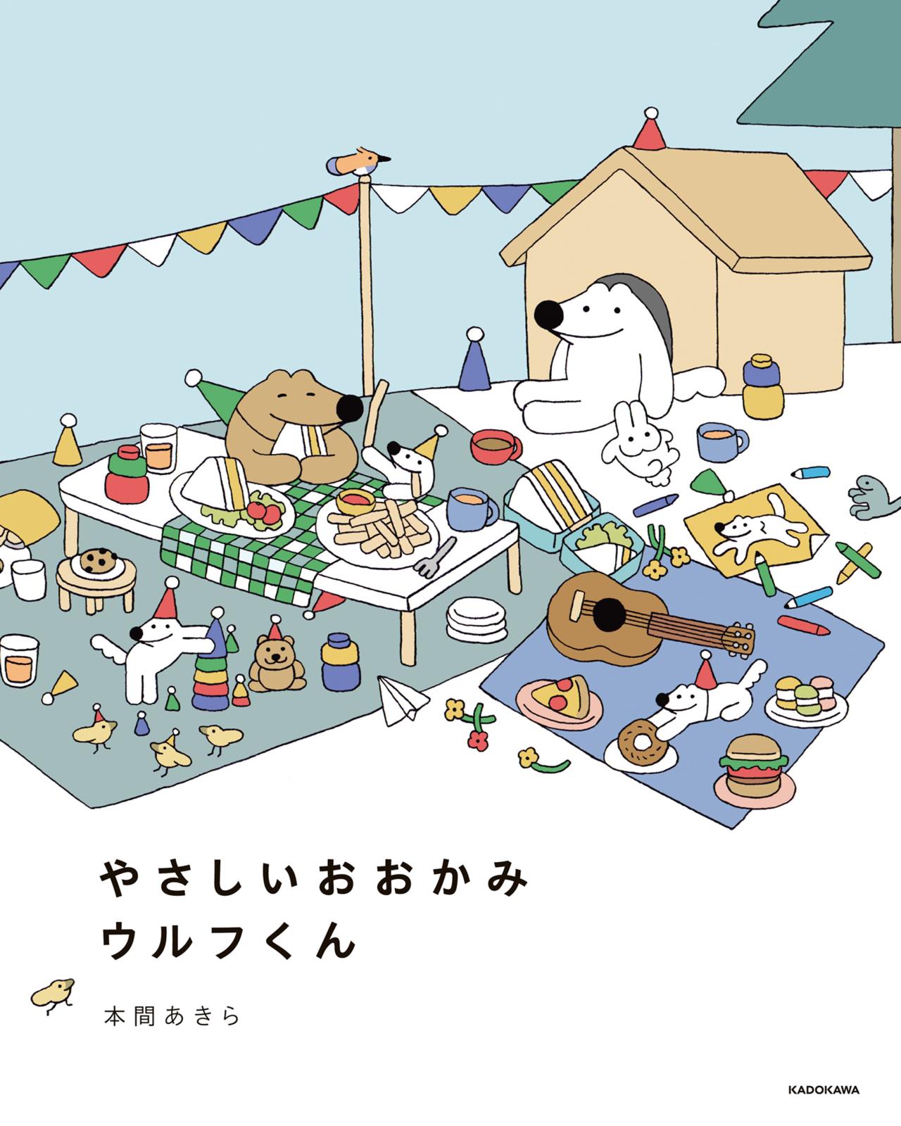 やさしいおおかみウルフくん【電子特典付き】