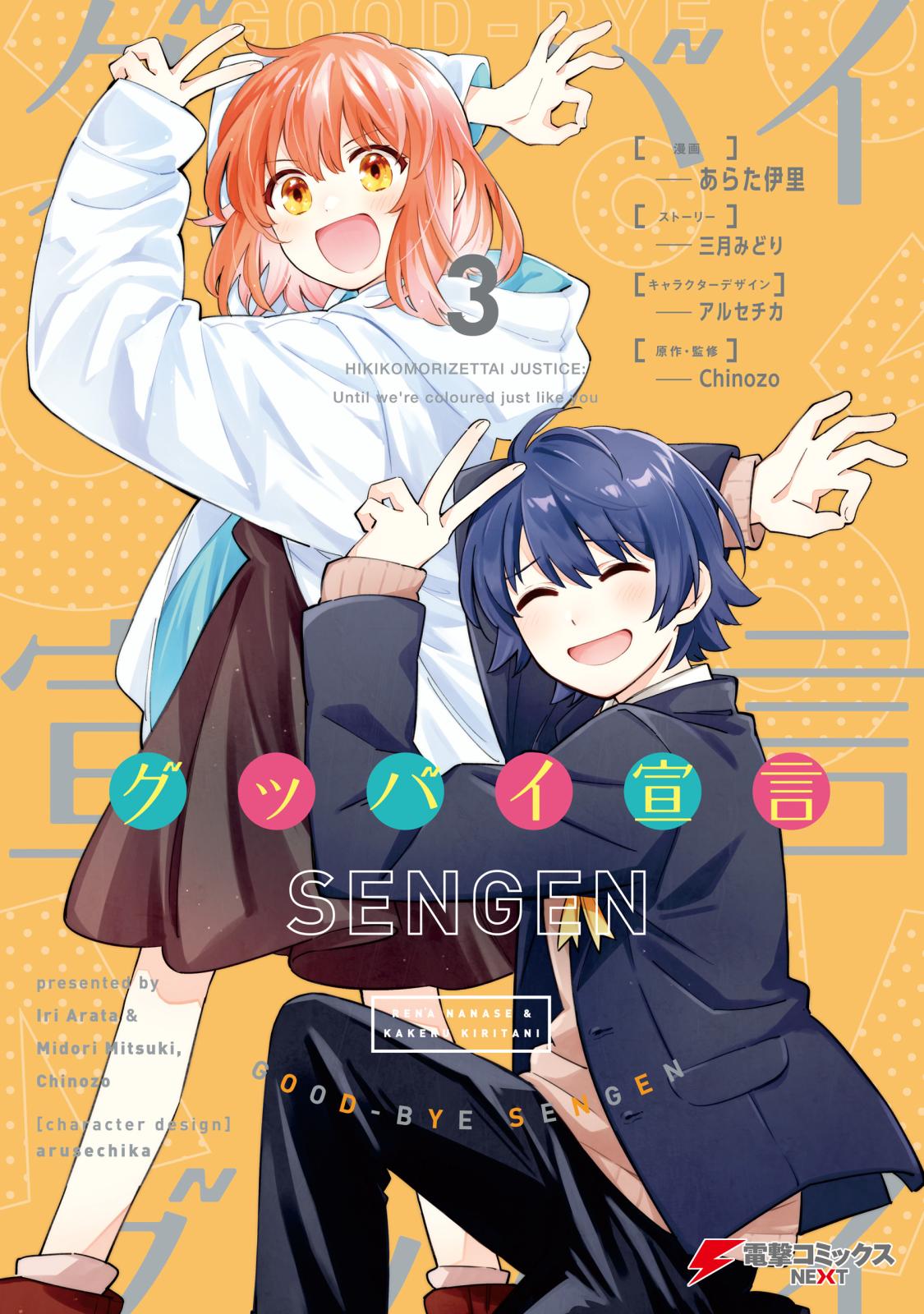 グッバイ宣言｜漫画・コミックを読むならmusic.jp