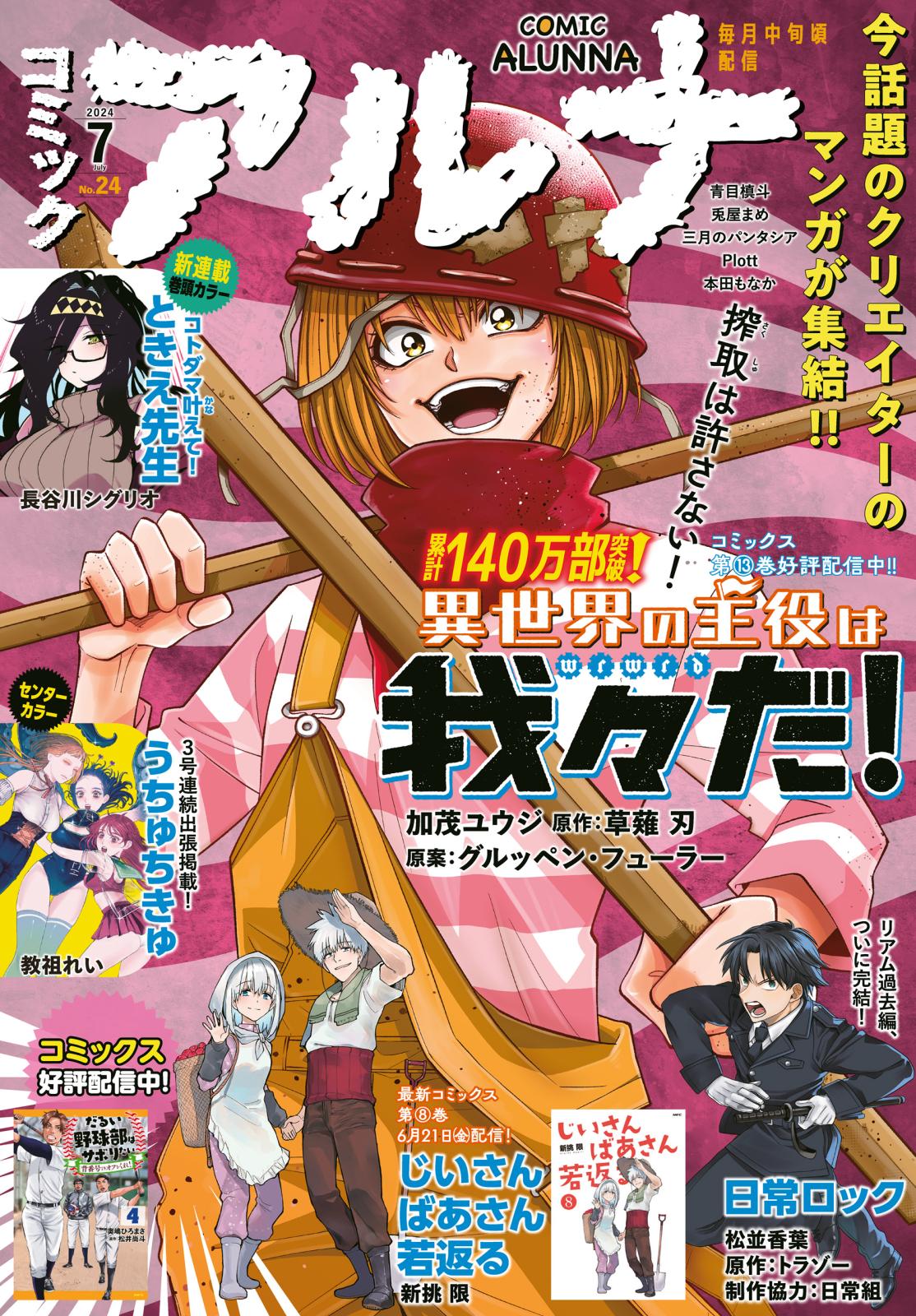 【電子版】月刊コミックフラッパー 2024年7月号増刊　コミックアルナ Ｎｏ．２４